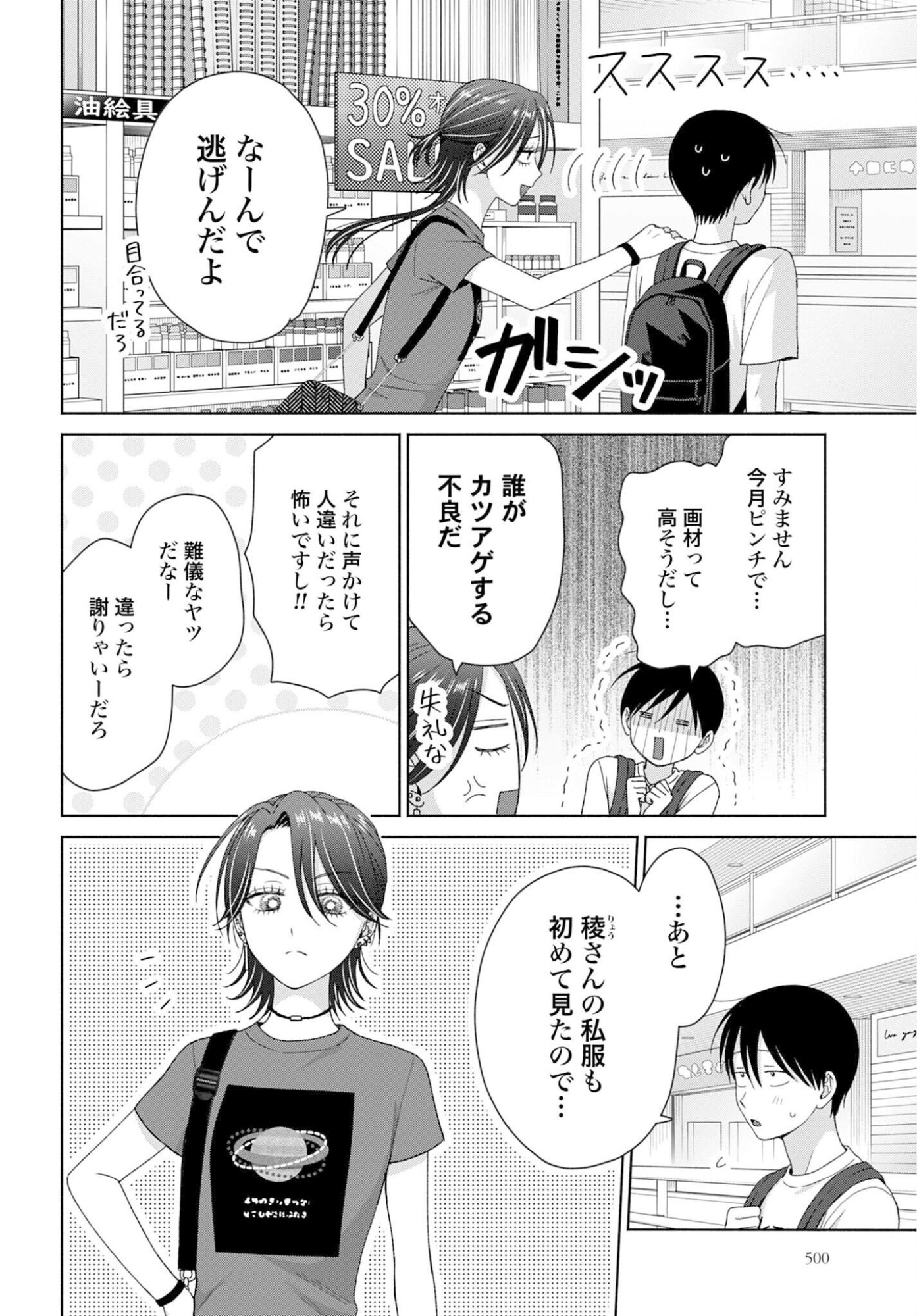 OTAKU NI YASASHII GAL WA INAI!? Chapter 329 - Page 2