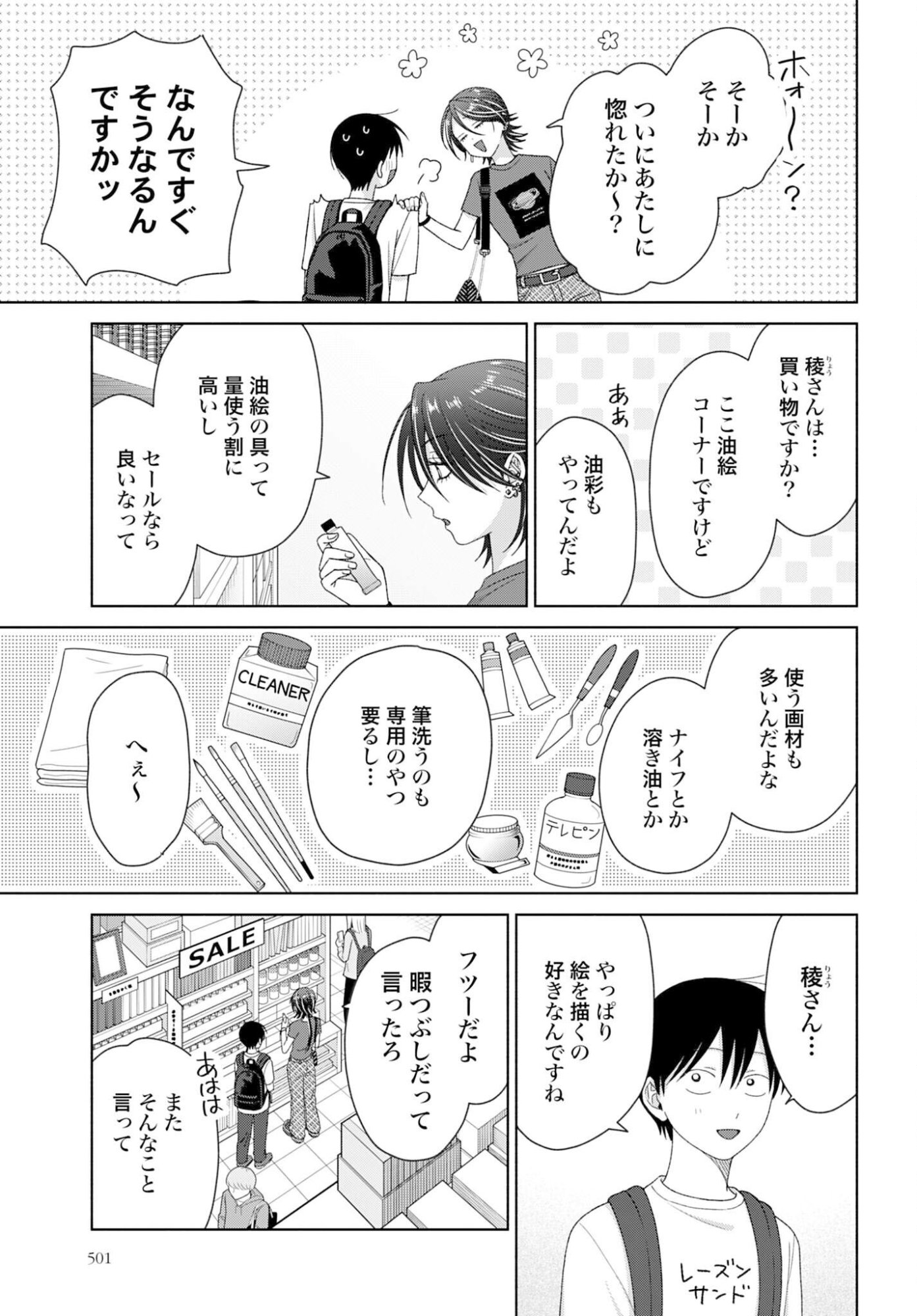 OTAKU NI YASASHII GAL WA INAI!? Chapter 329 - Page 3