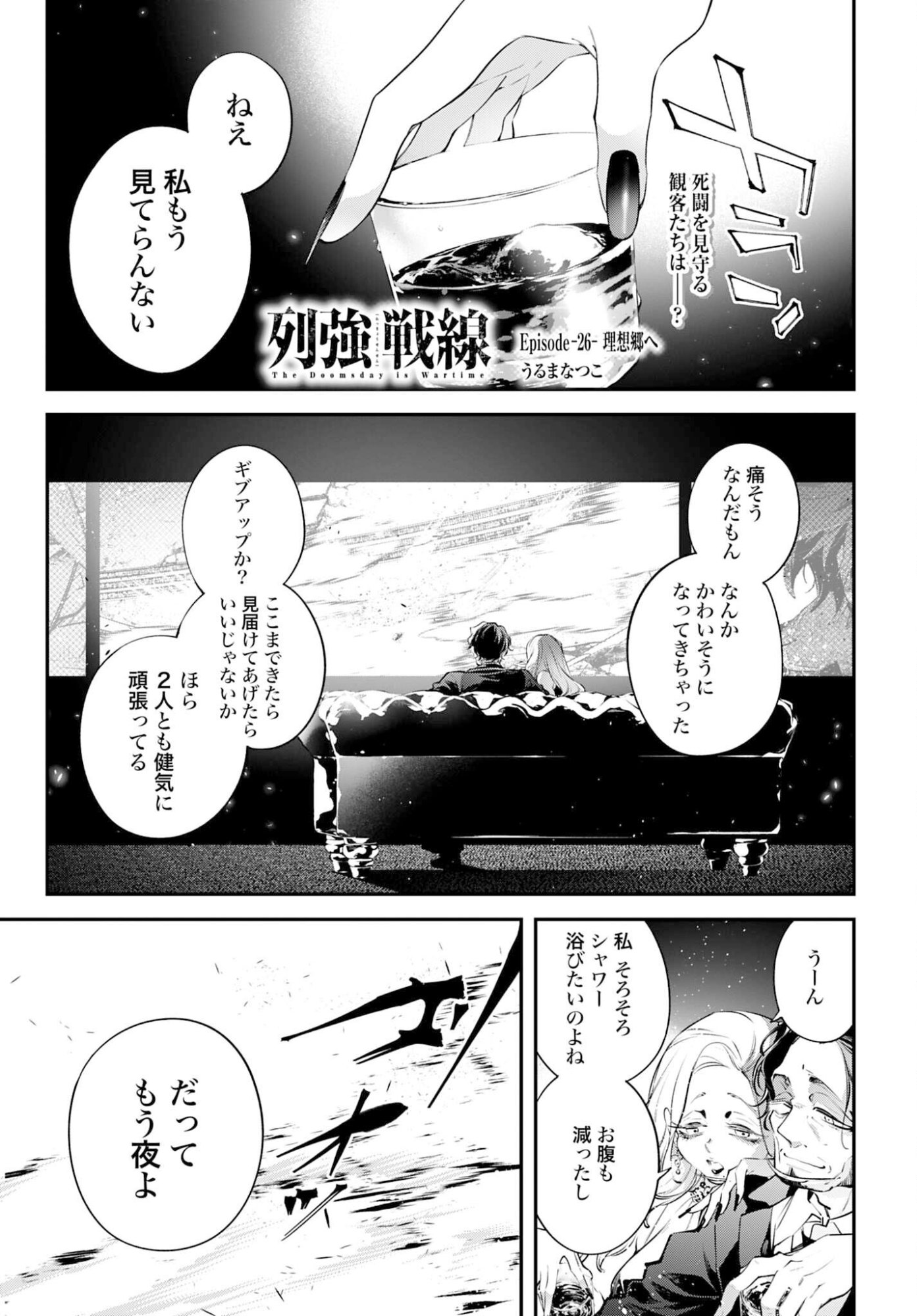 Rekkyou Sensen Chapter 26 page 1 - nihonkuni.com