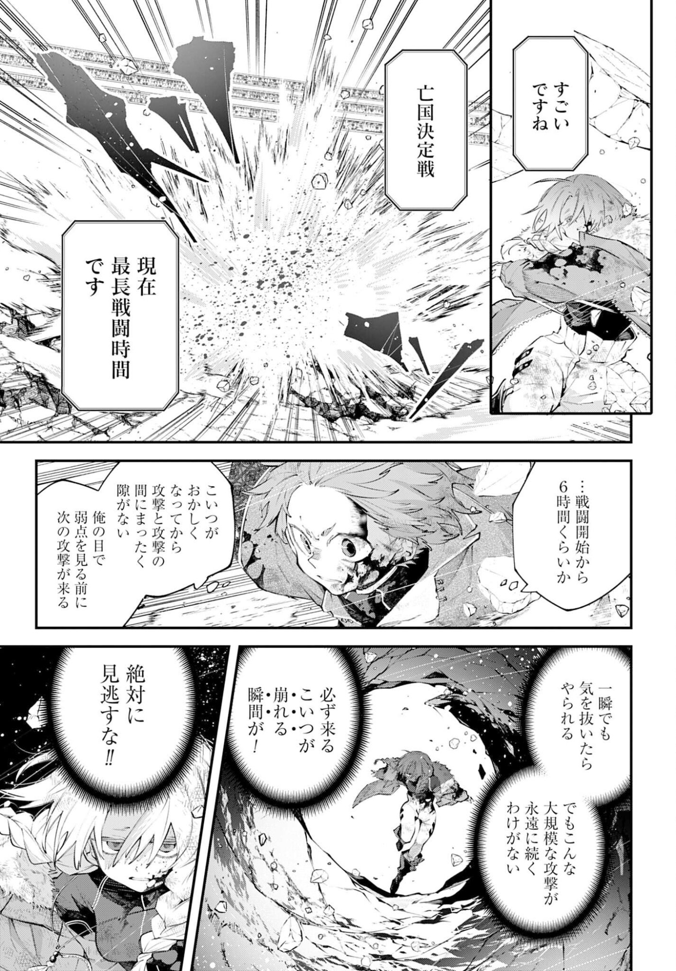 Rekkyou Sensen Chapter 26 page 3 - nihonkuni.com