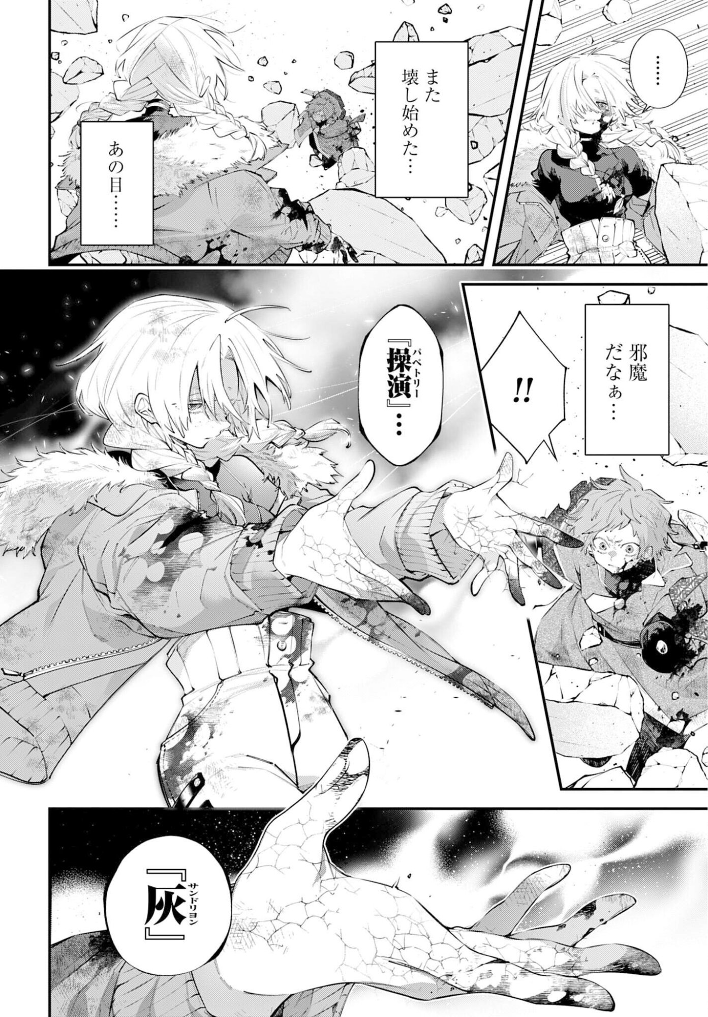 Rekkyou Sensen Chapter 26 page 6 - nihonkuni.com