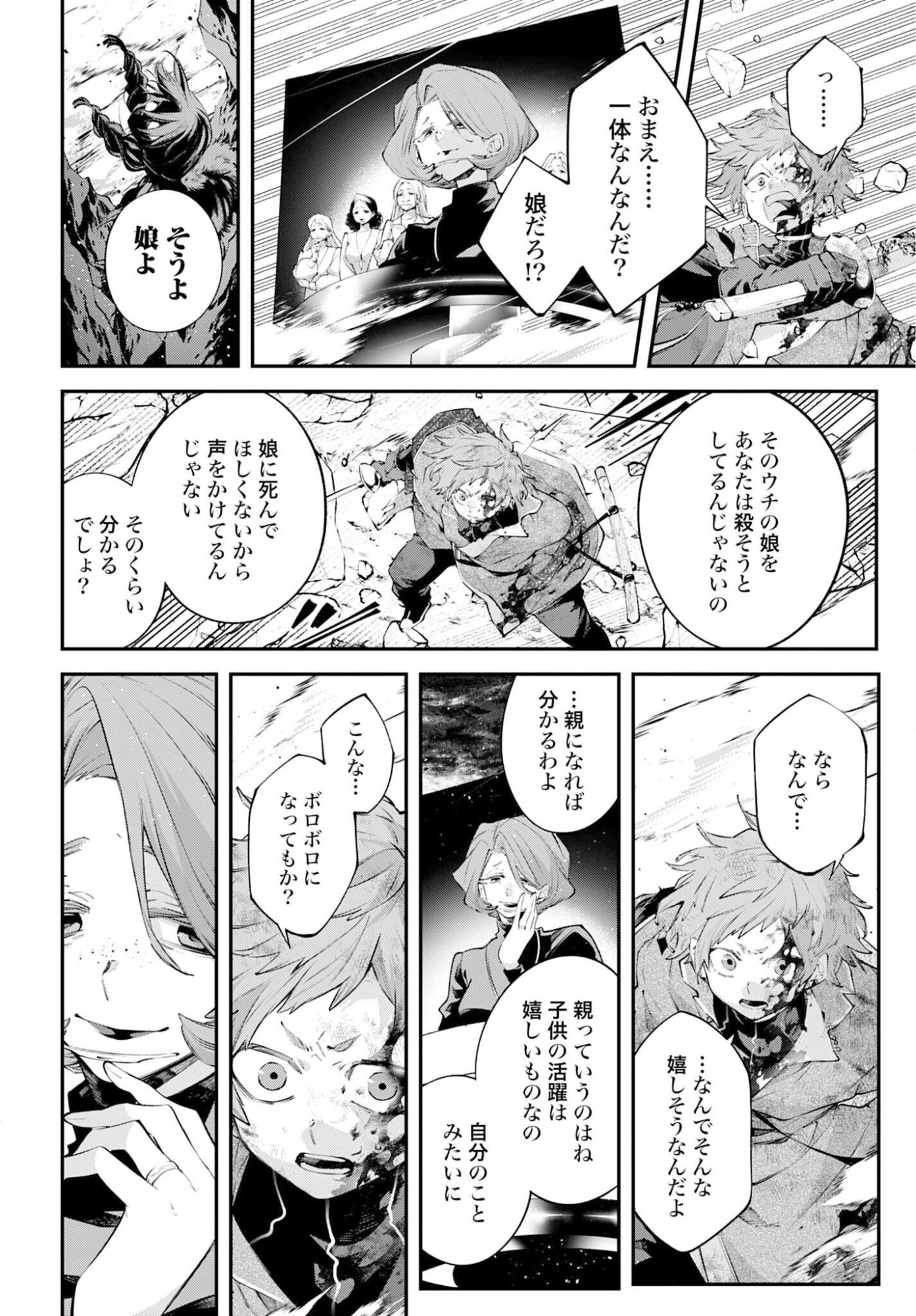 Rekkyou Sensen Chapter 26 page 12 - nihonkuni.com