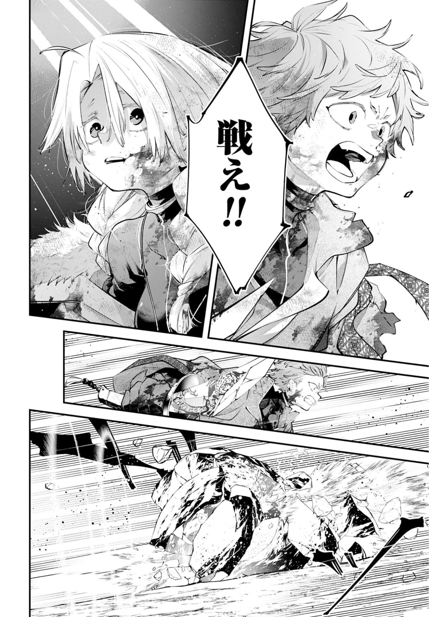 Rekkyou Sensen Chapter 26 page 18 - nihonkuni.com