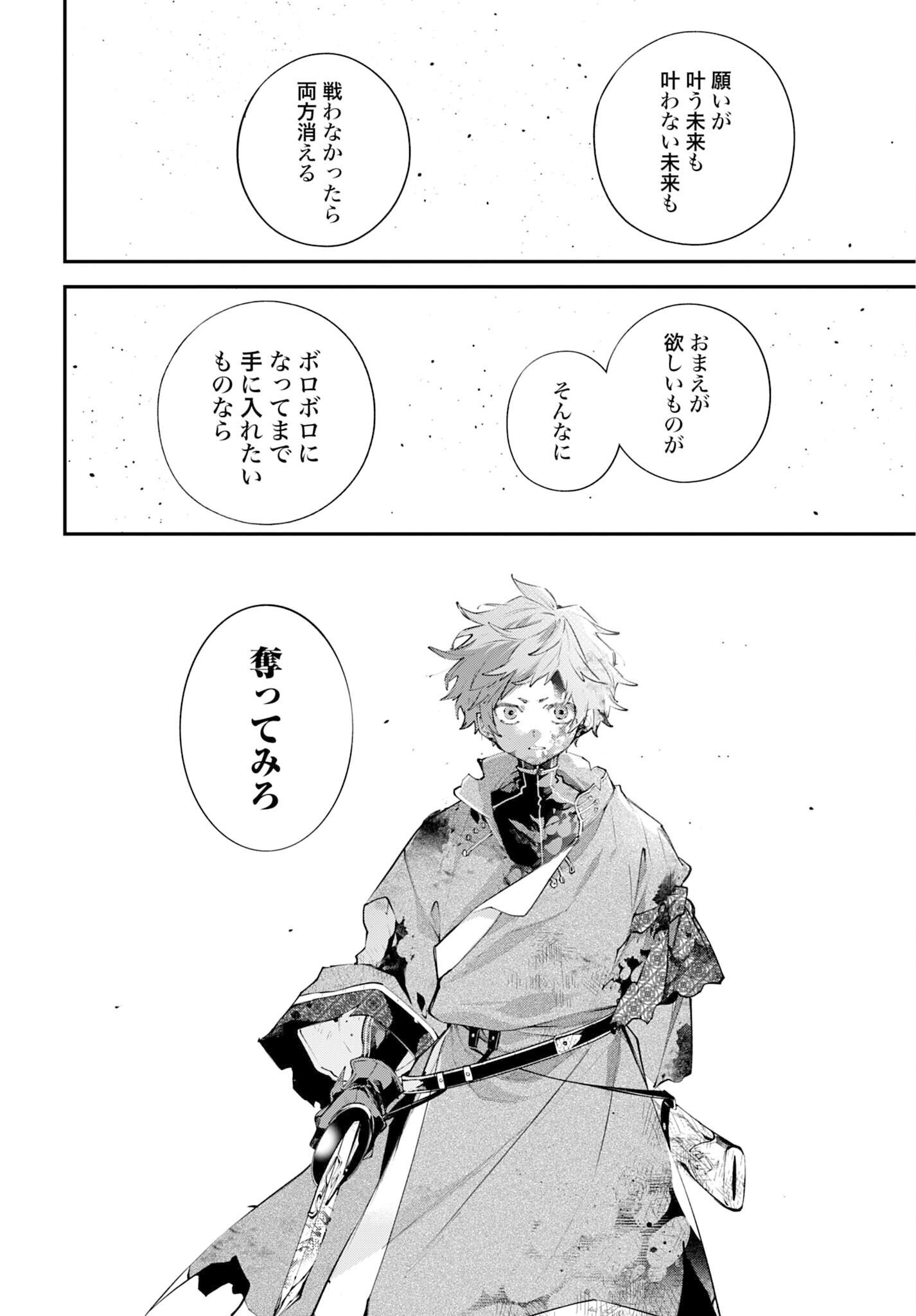 Rekkyou Sensen Chapter 26 page 22 - nihonkuni.com