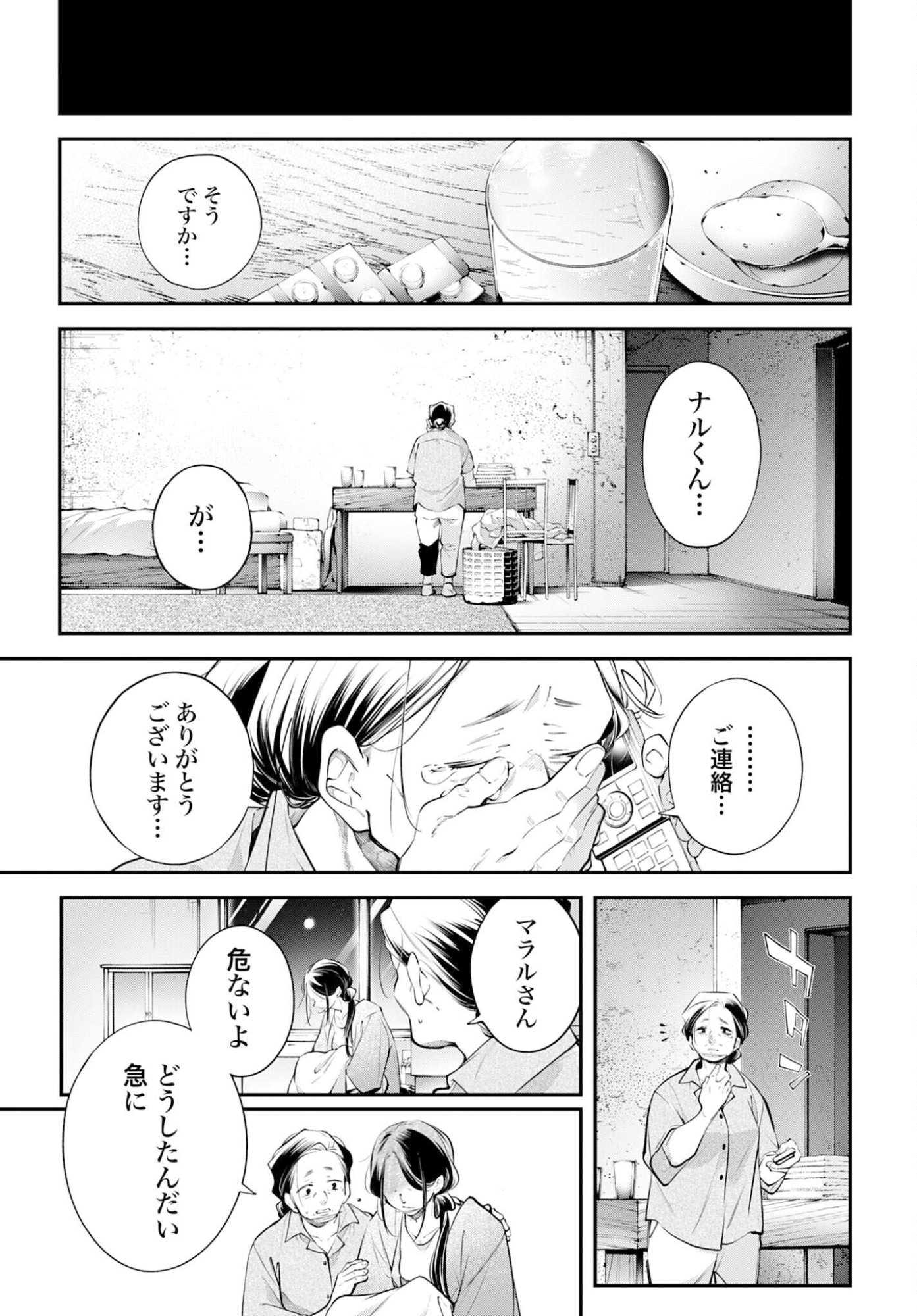 Rekkyou Sensen Chapter 26 page 41 - nihonkuni.com