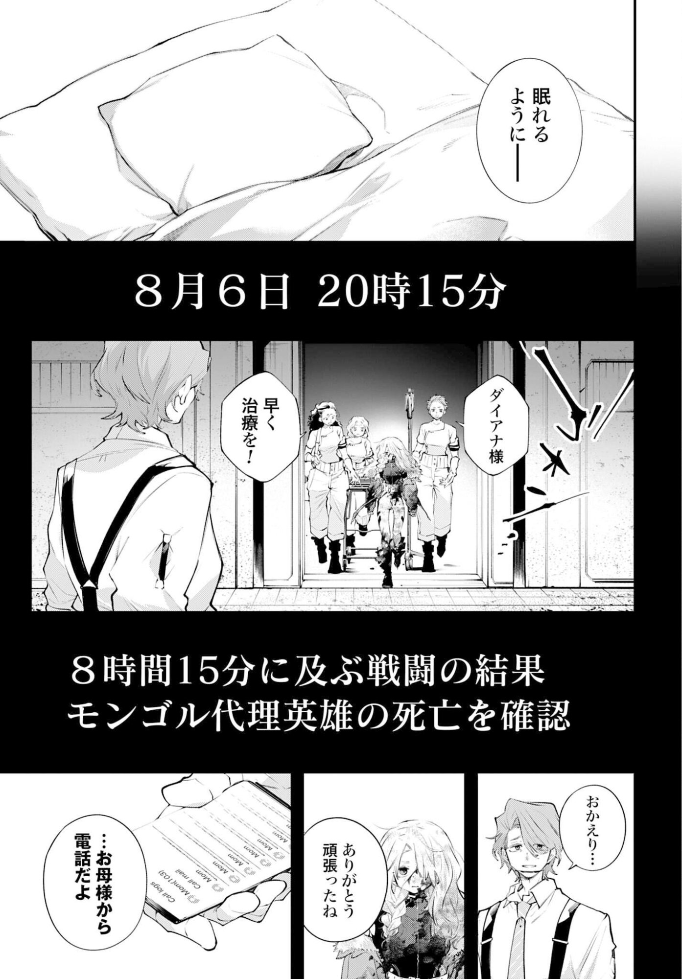 Rekkyou Sensen Chapter 26 page 43 - nihonkuni.com