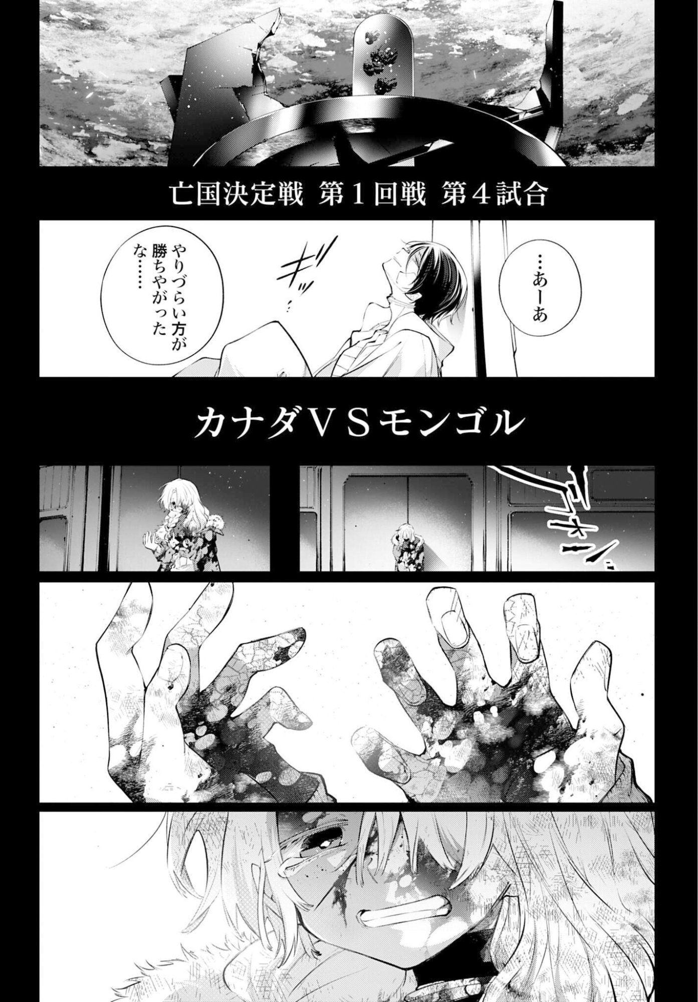 Rekkyou Sensen Chapter 26 page 45 - nihonkuni.com