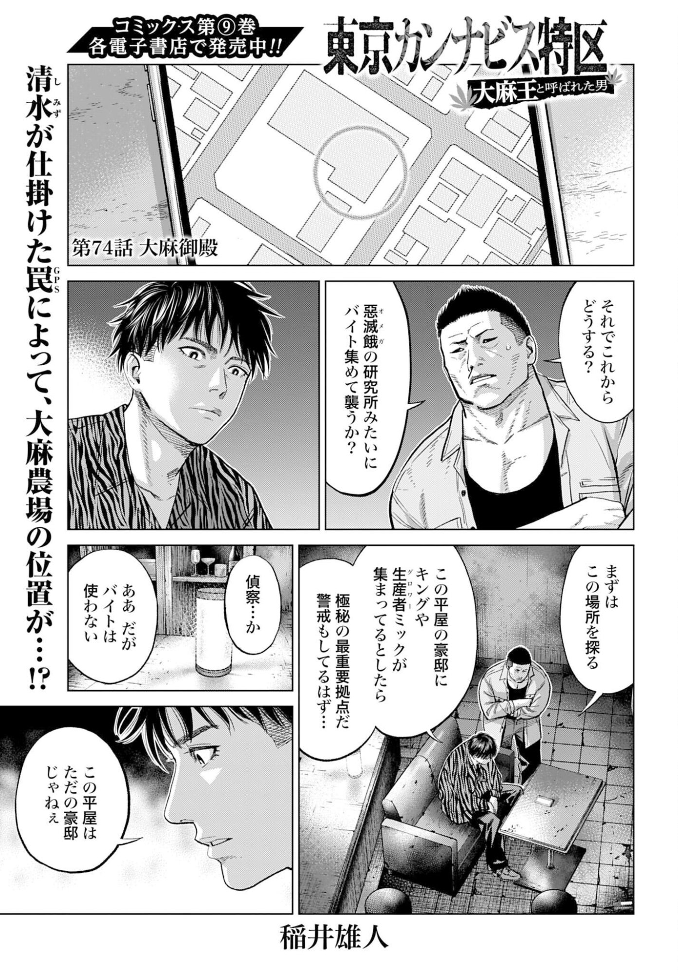 Tokyo Cannabis - Tokku Taima Ou to Yobareta Otoko Chapter 74 page 1 - nihonkuni.com