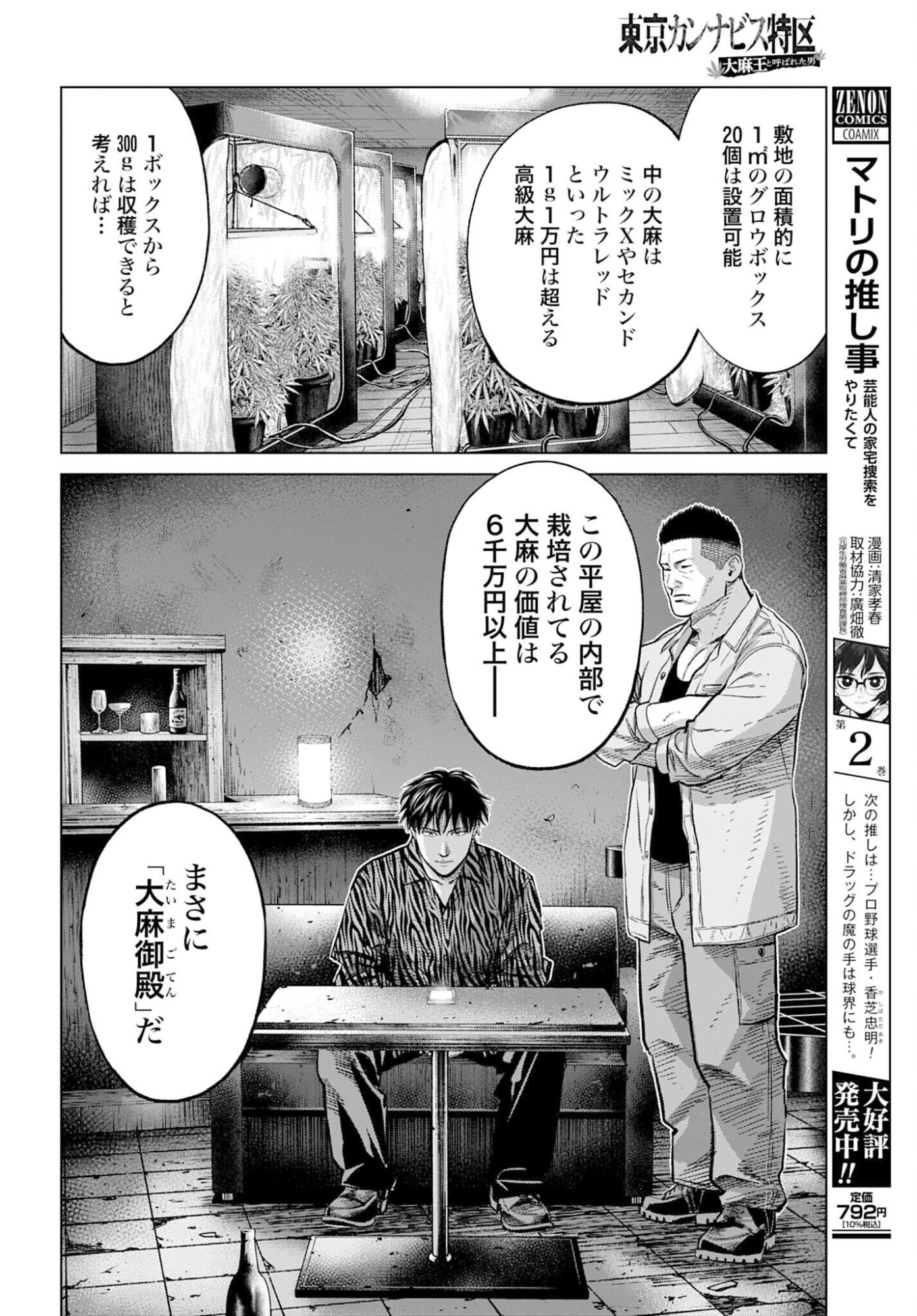 Tokyo Cannabis - Tokku Taima Ou to Yobareta Otoko Chapter 74 page 2 - nihonkuni.com