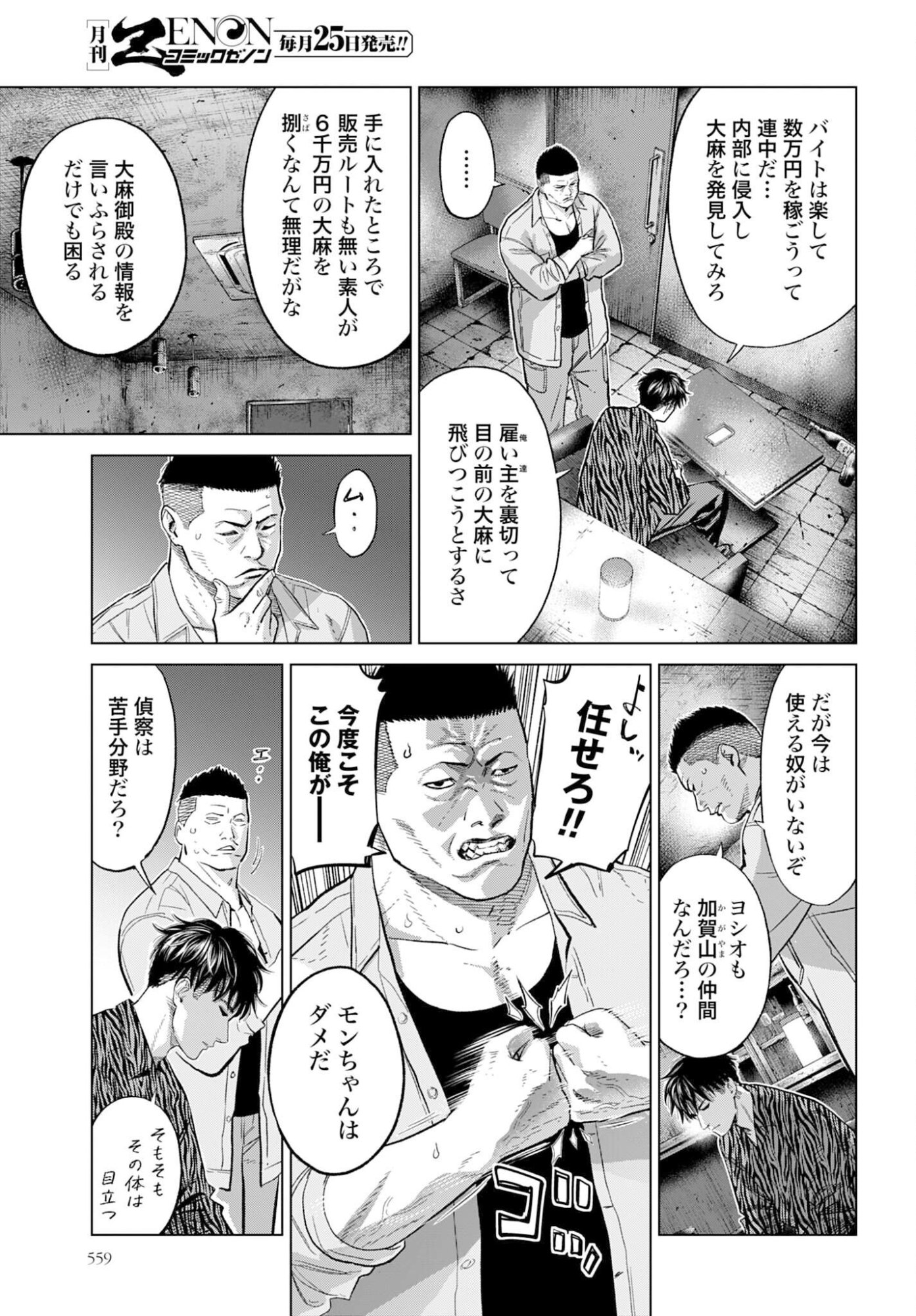 Tokyo Cannabis - Tokku Taima Ou to Yobareta Otoko Chapter 74 page 3 - nihonkuni.com
