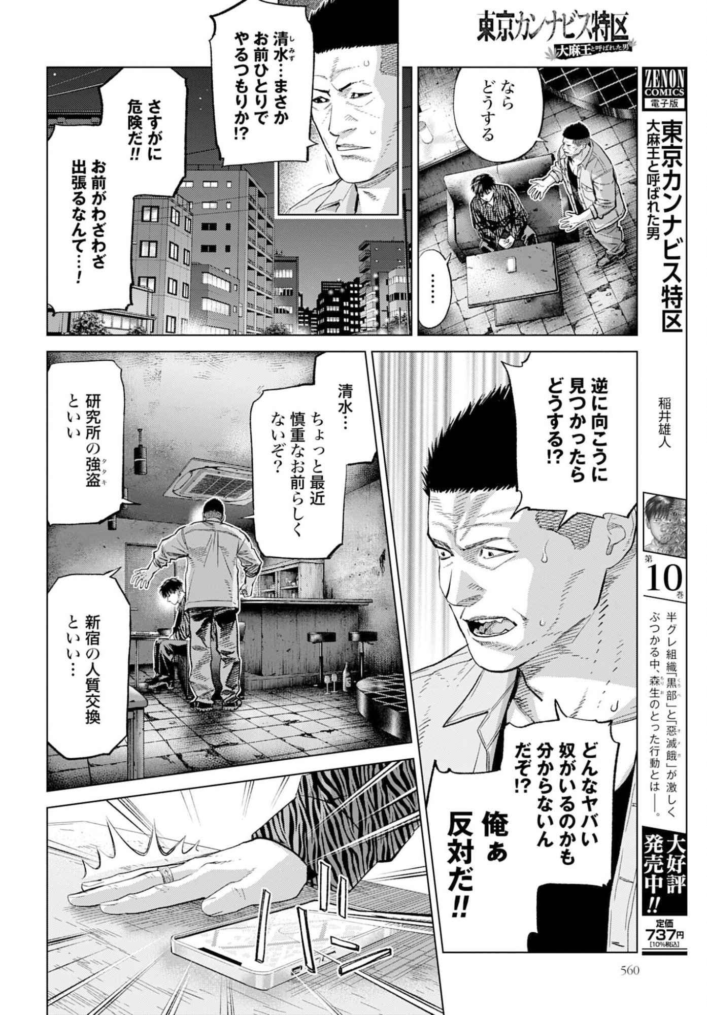 Tokyo Cannabis - Tokku Taima Ou to Yobareta Otoko Chapter 74 page 4 - nihonkuni.com