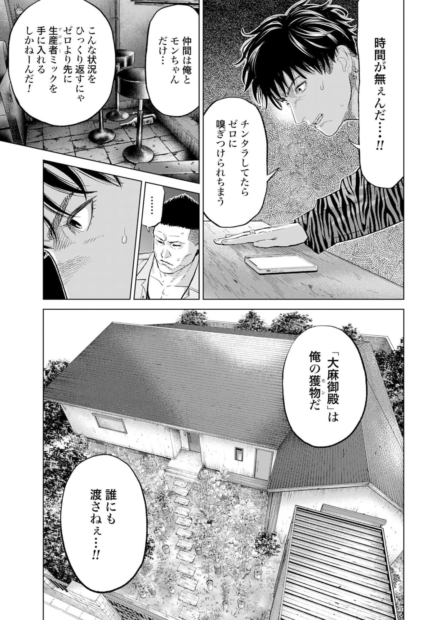 Tokyo Cannabis - Tokku Taima Ou to Yobareta Otoko Chapter 74 page 5 - nihonkuni.com