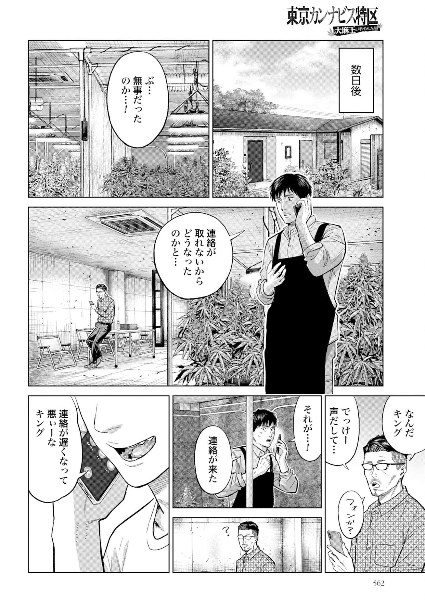 Tokyo Cannabis - Tokku Taima Ou to Yobareta Otoko Chapter 74 page 6 - nihonkuni.com