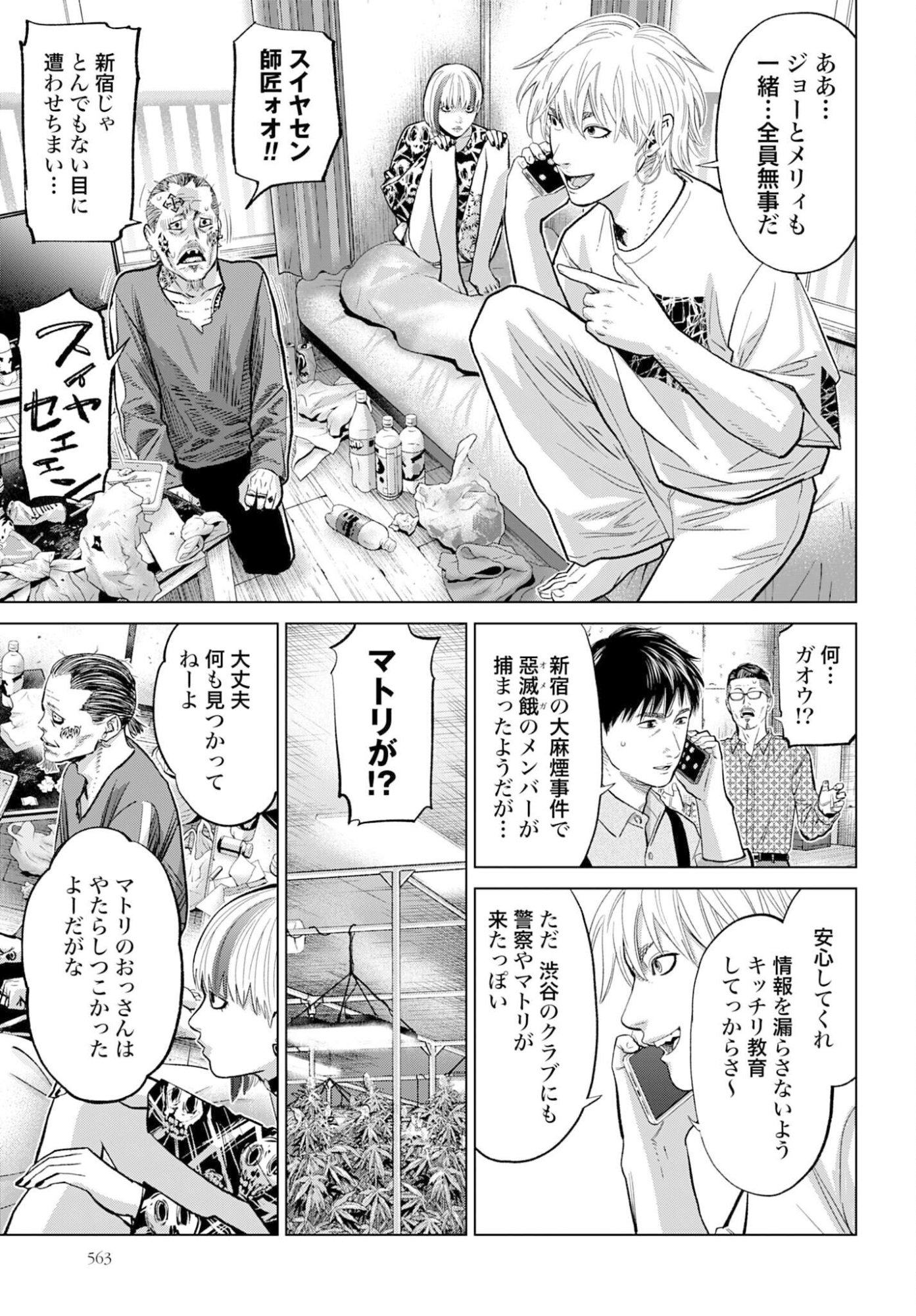 Tokyo Cannabis - Tokku Taima Ou to Yobareta Otoko Chapter 74 page 7 - nihonkuni.com