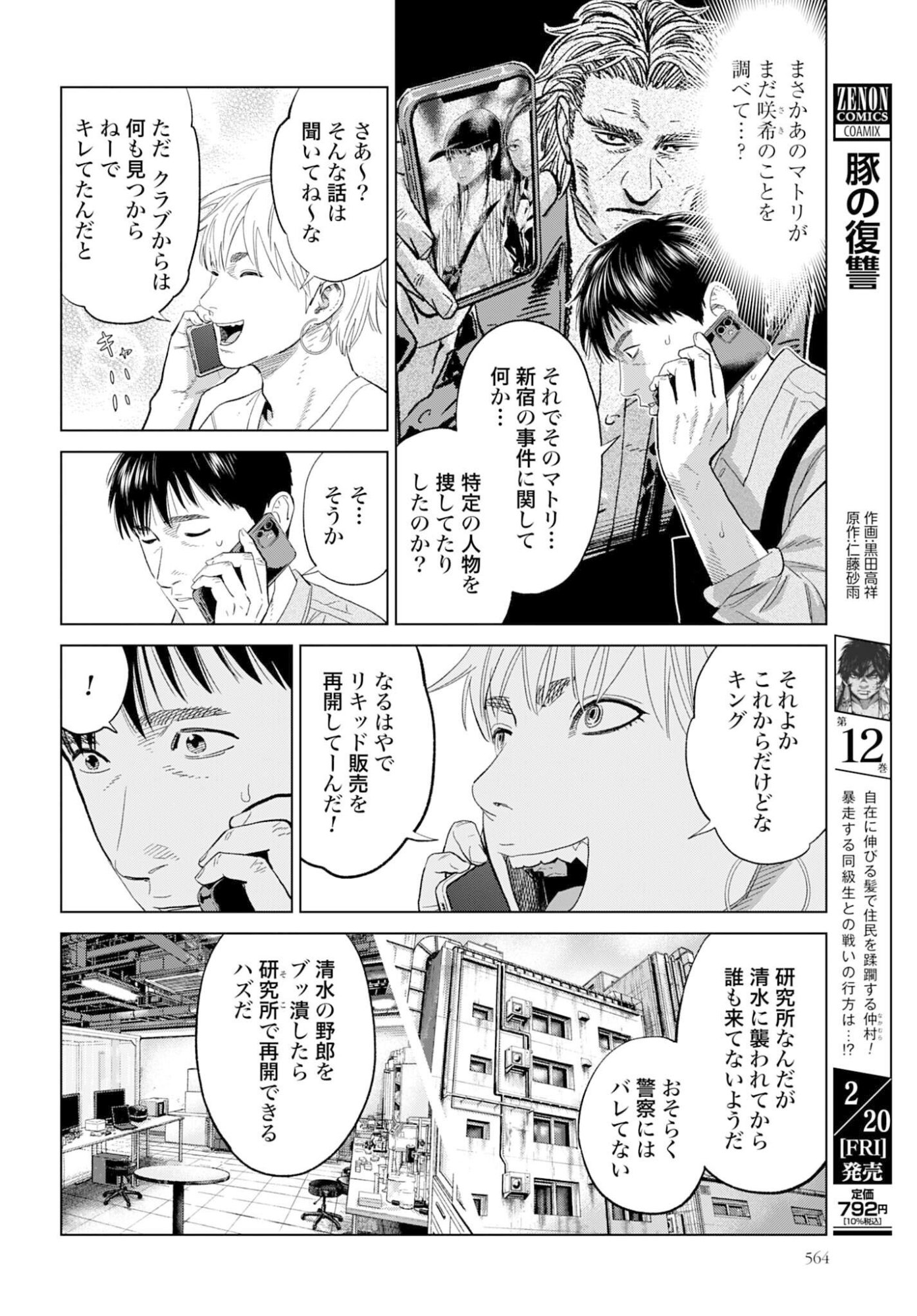 Tokyo Cannabis - Tokku Taima Ou to Yobareta Otoko Chapter 74 page 8 - nihonkuni.com