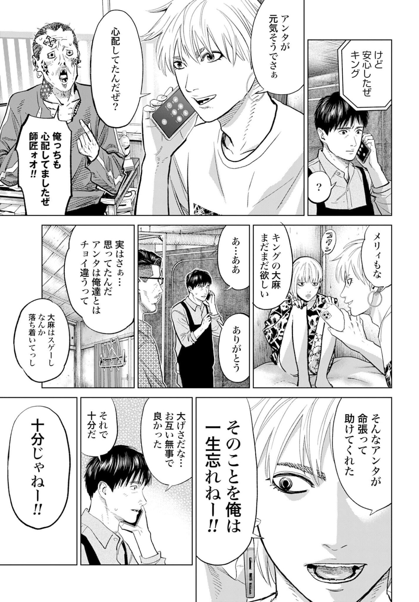 Tokyo Cannabis - Tokku Taima Ou to Yobareta Otoko Chapter 74 page 9 - nihonkuni.com