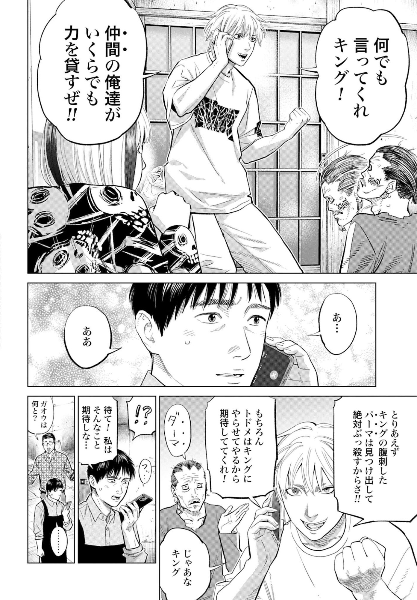 Tokyo Cannabis - Tokku Taima Ou to Yobareta Otoko Chapter 74 page 10 - nihonkuni.com