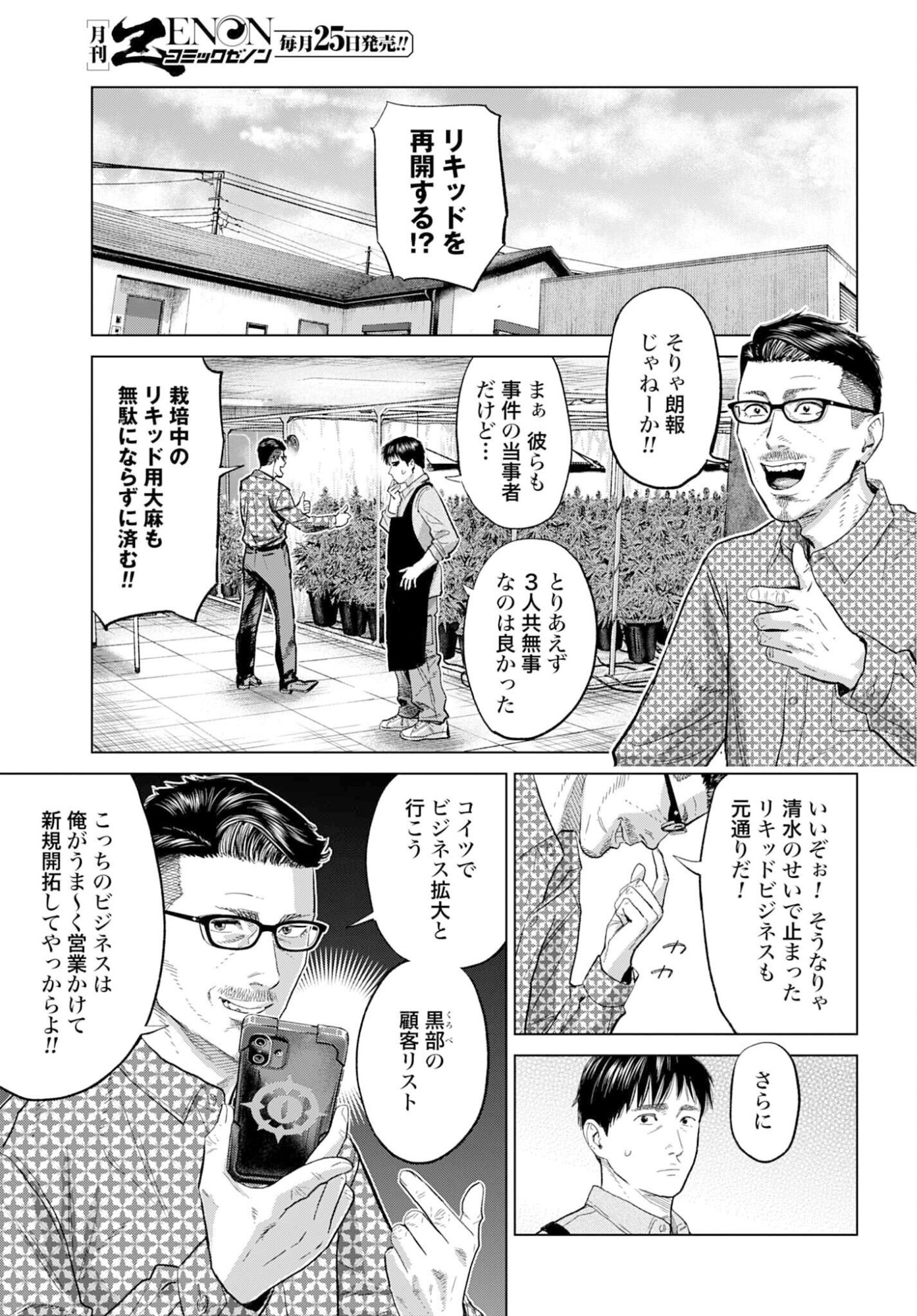 Tokyo Cannabis - Tokku Taima Ou to Yobareta Otoko Chapter 74 page 11 - nihonkuni.com