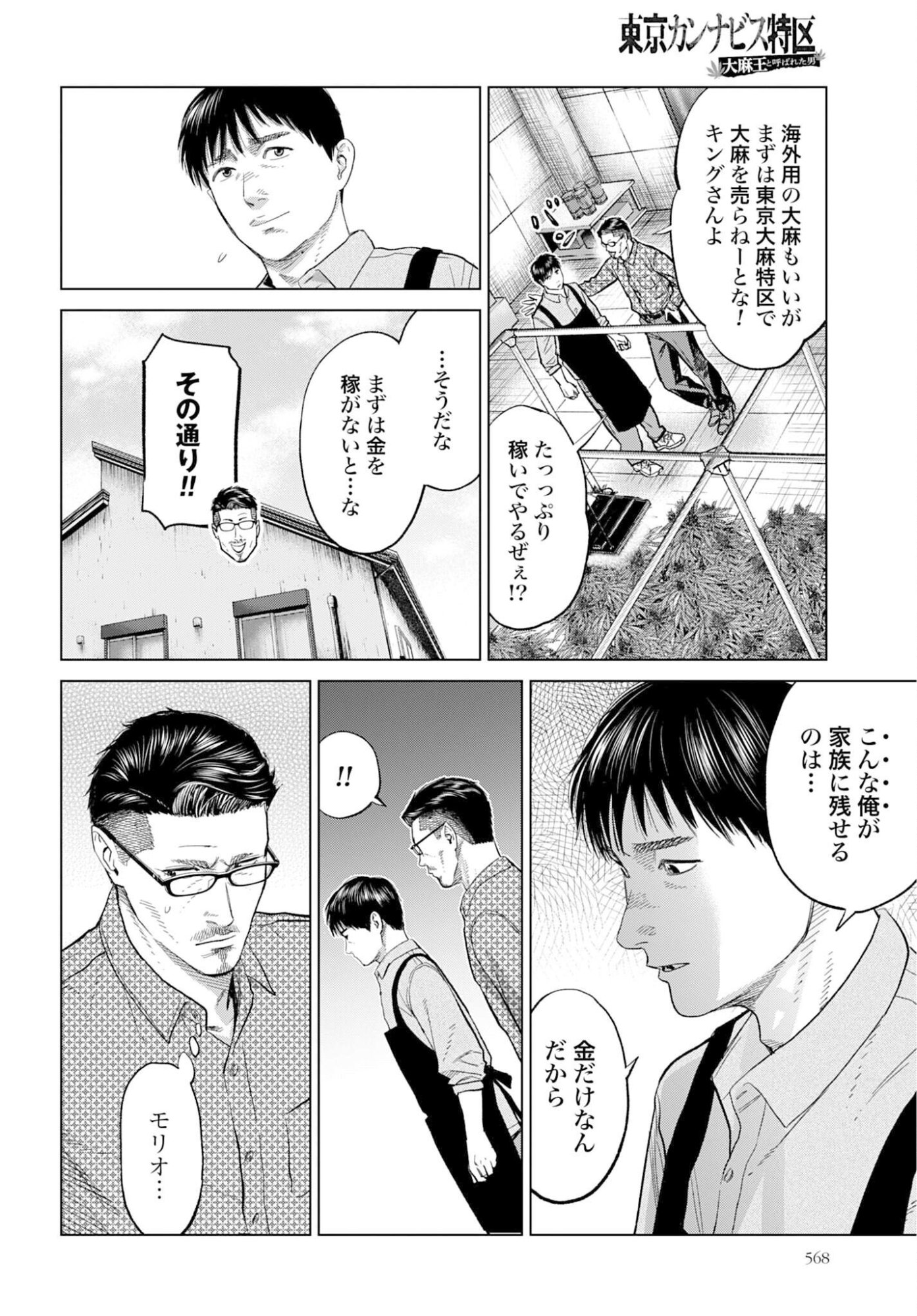 Tokyo Cannabis - Tokku Taima Ou to Yobareta Otoko Chapter 74 page 12 - nihonkuni.com