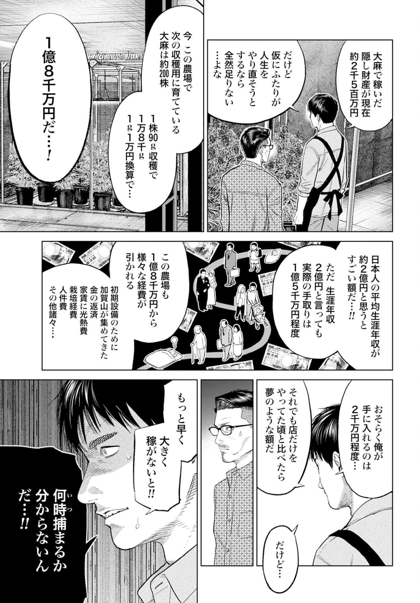 Tokyo Cannabis - Tokku Taima Ou to Yobareta Otoko Chapter 74 page 13 - nihonkuni.com