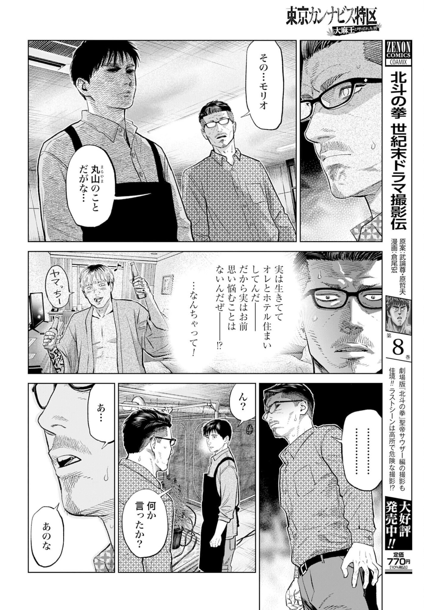 Tokyo Cannabis - Tokku Taima Ou to Yobareta Otoko Chapter 74 page 14 - nihonkuni.com