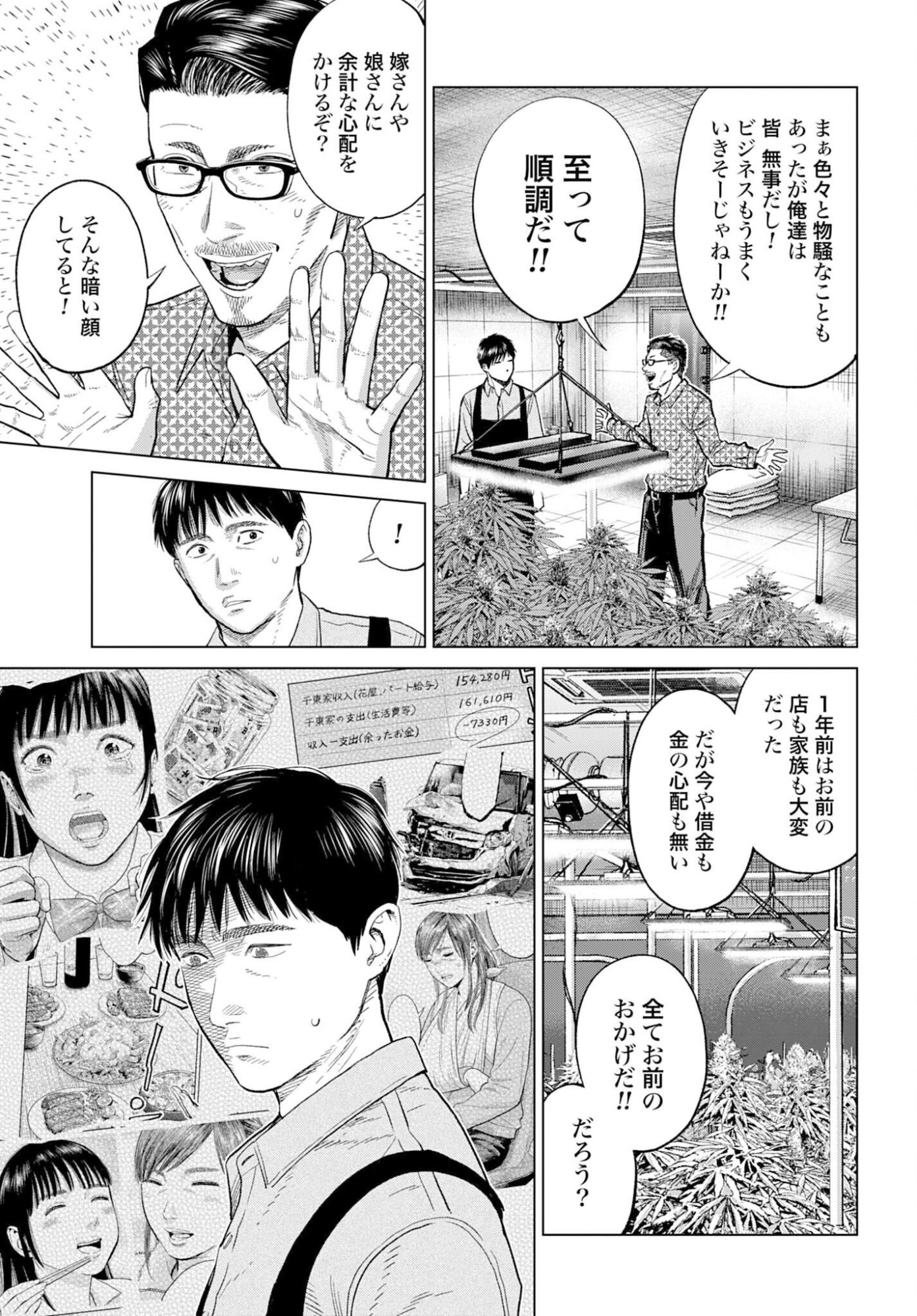 Tokyo Cannabis - Tokku Taima Ou to Yobareta Otoko Chapter 74 page 15 - nihonkuni.com