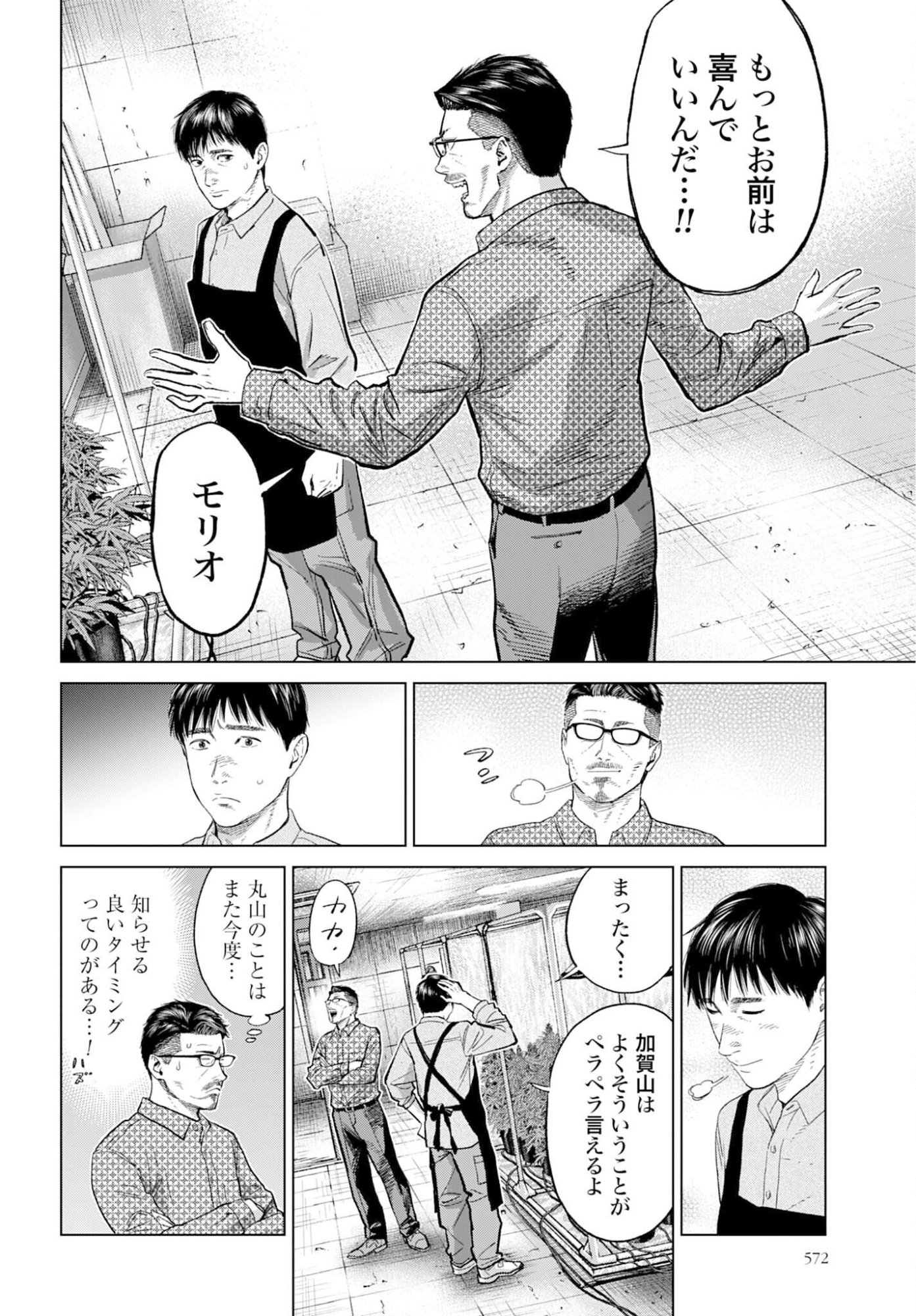 Tokyo Cannabis - Tokku Taima Ou to Yobareta Otoko Chapter 74 page 16 - nihonkuni.com