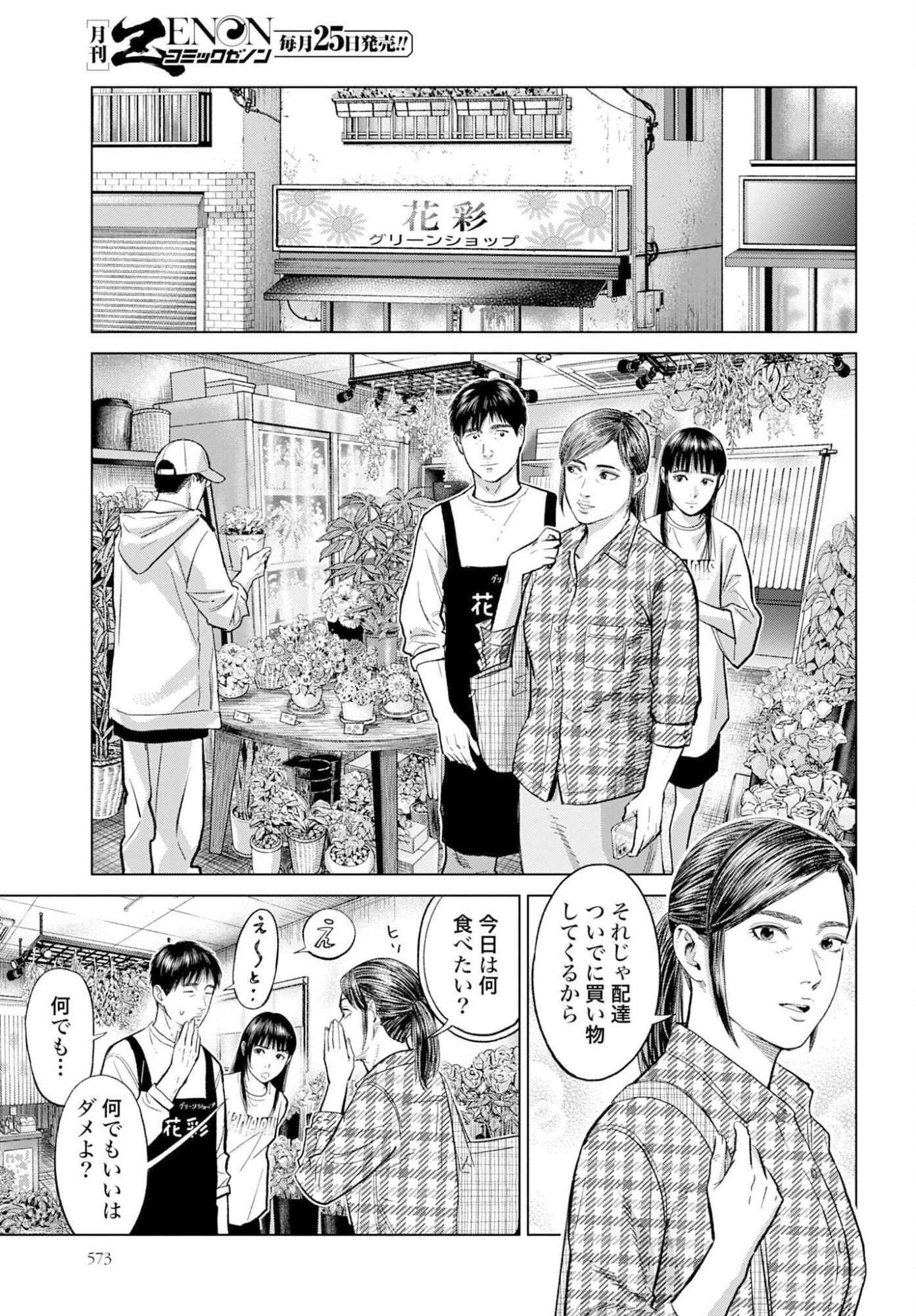 Tokyo Cannabis - Tokku Taima Ou to Yobareta Otoko Chapter 74 page 17 - nihonkuni.com