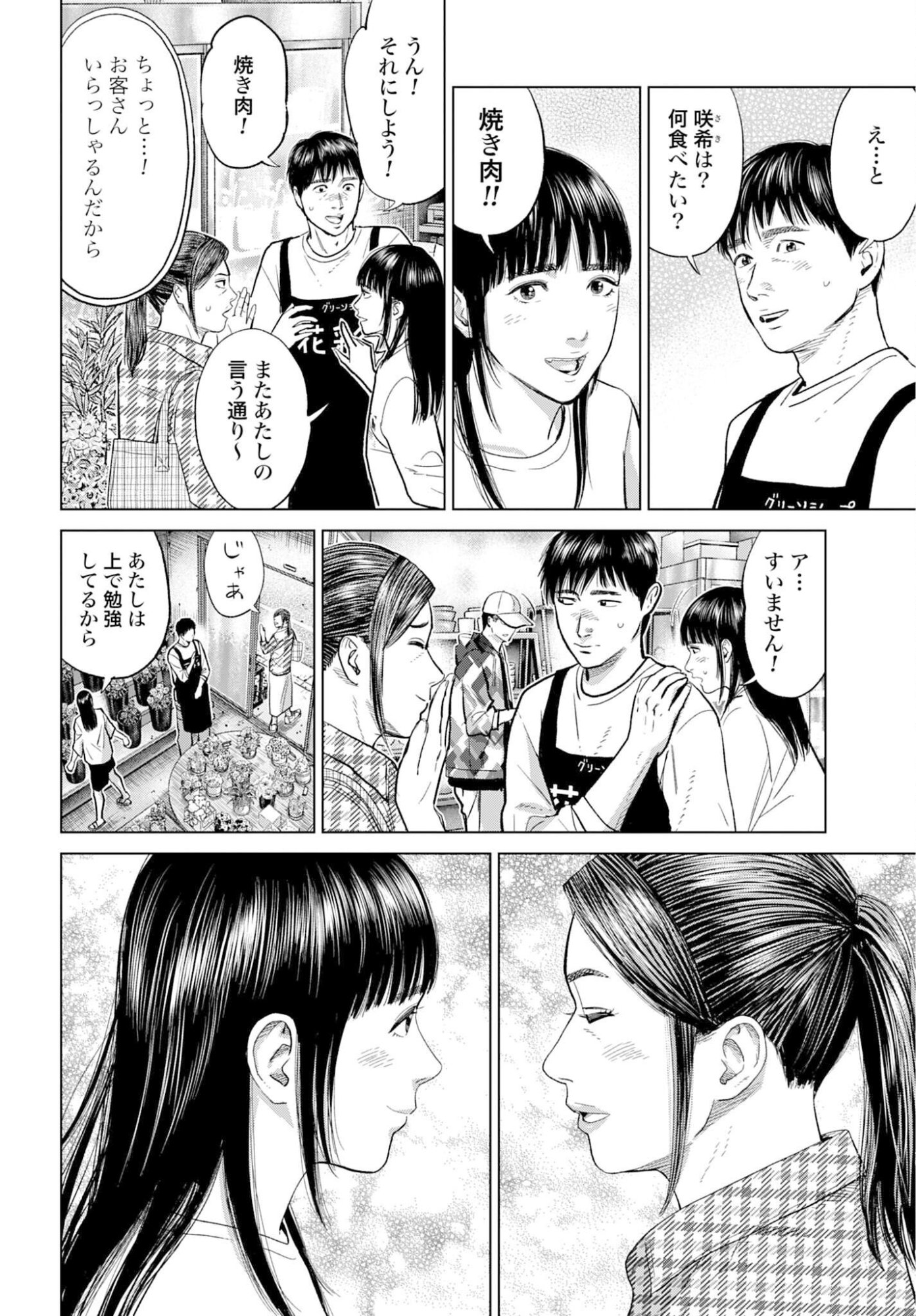 Tokyo Cannabis - Tokku Taima Ou to Yobareta Otoko Chapter 74 page 18 - nihonkuni.com