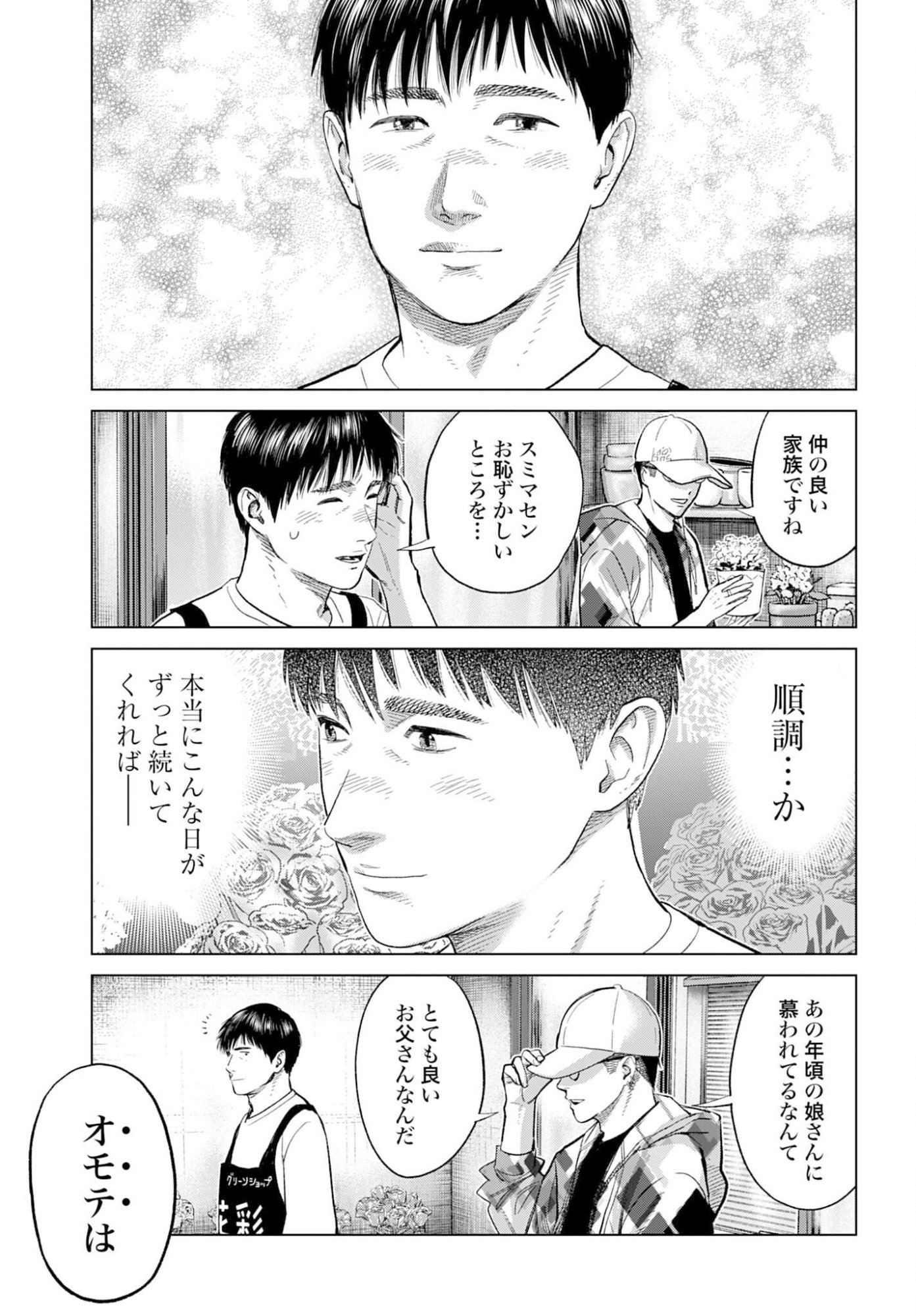 Tokyo Cannabis - Tokku Taima Ou to Yobareta Otoko Chapter 74 page 19 - nihonkuni.com