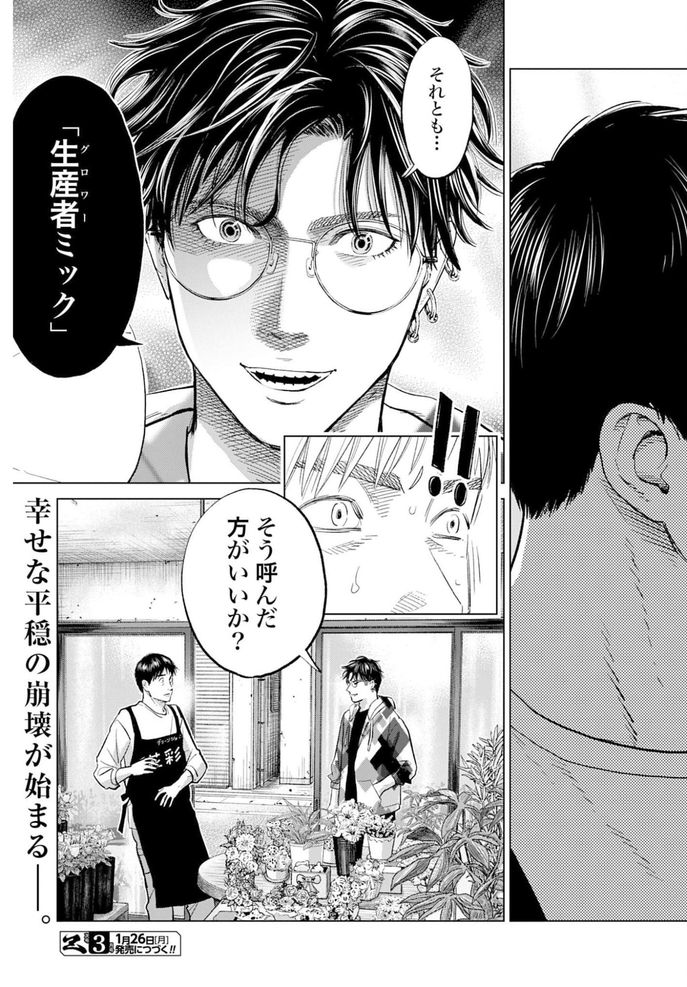 Tokyo Cannabis - Tokku Taima Ou to Yobareta Otoko Chapter 74 page 21 - nihonkuni.com