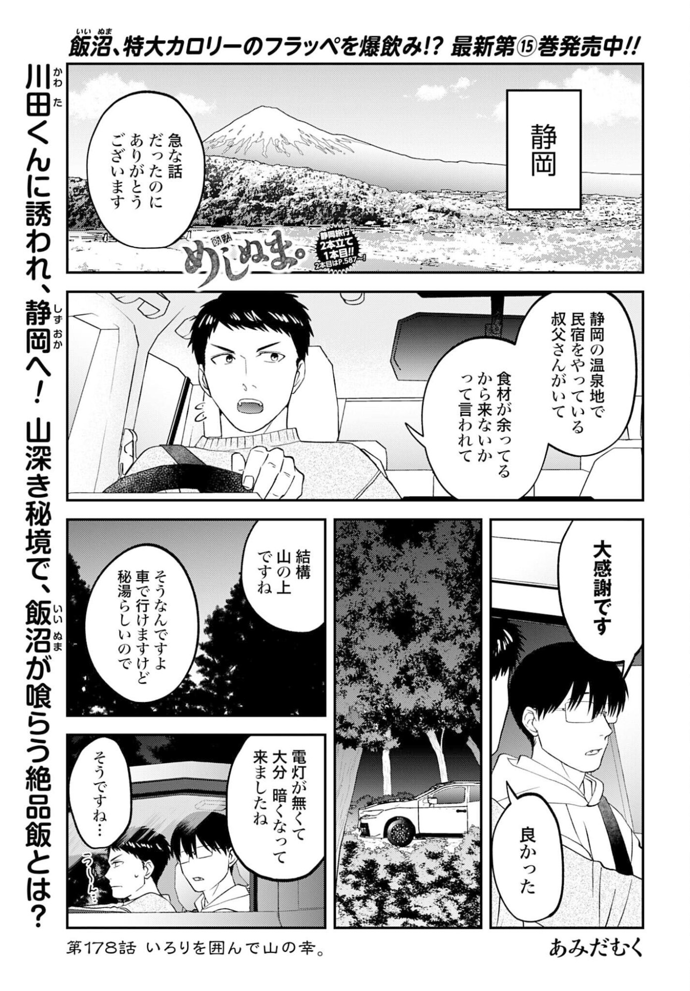 Meshinuma. Chapter 178 page 1 - nihonkuni.com