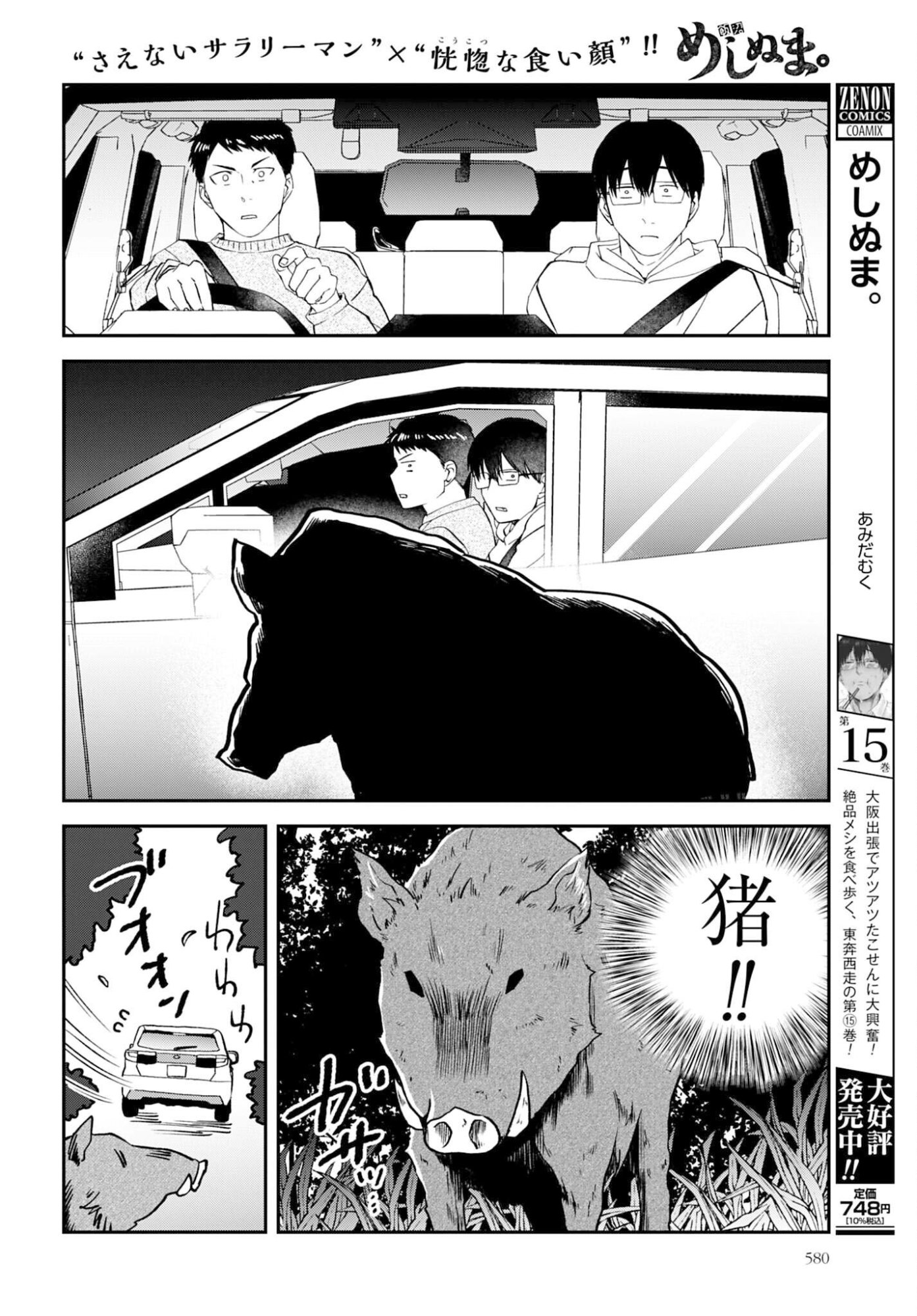 Meshinuma. Chapter 178 page 2 - nihonkuni.com