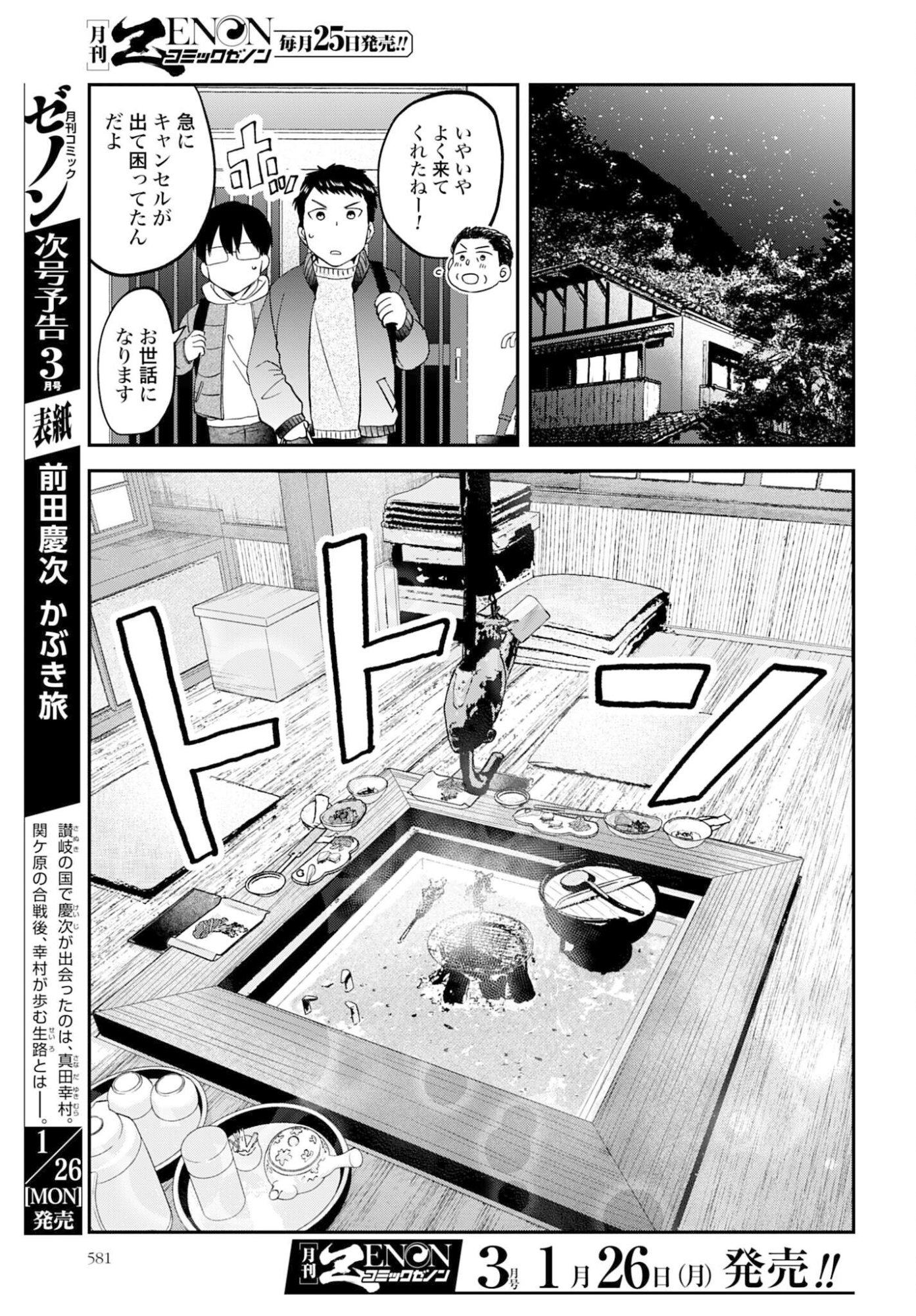 Meshinuma. Chapter 178 page 3 - nihonkuni.com