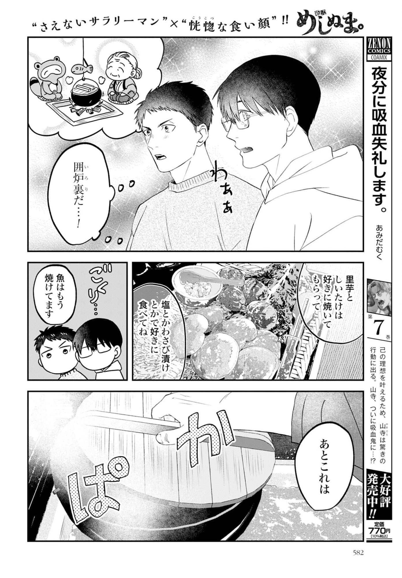 Meshinuma. Chapter 178 page 4 - nihonkuni.com