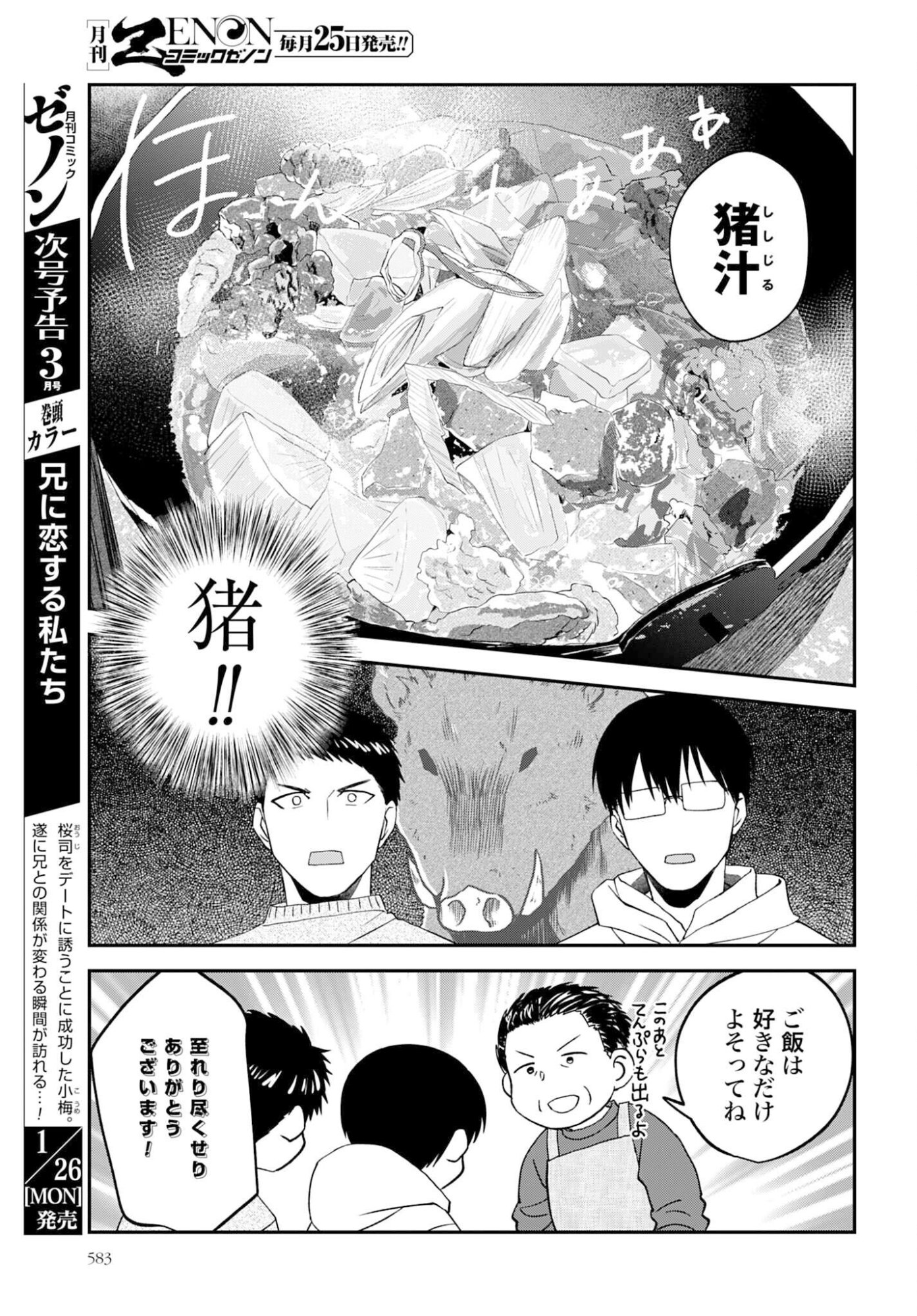 Meshinuma. Chapter 178 page 5 - nihonkuni.com