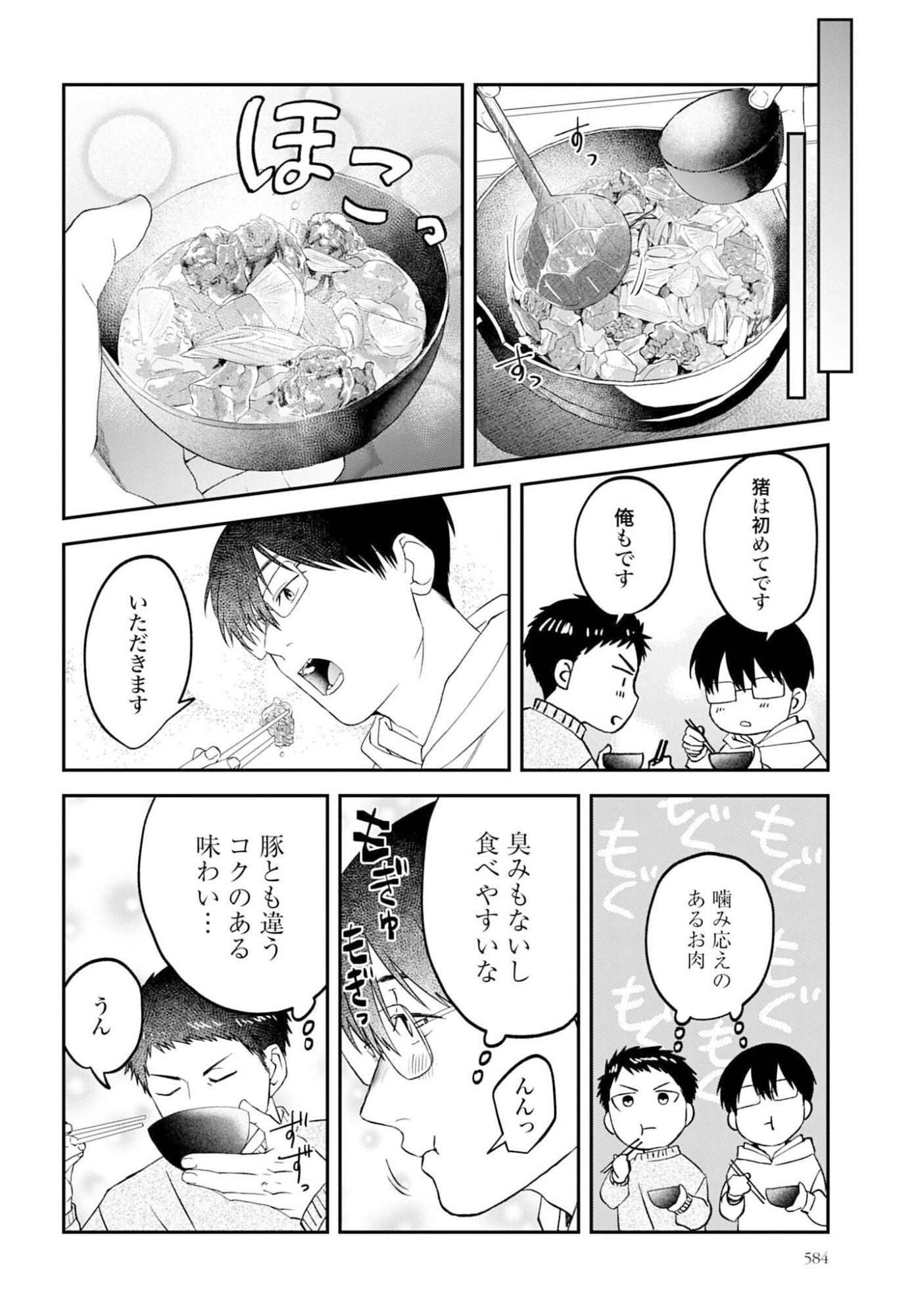 Meshinuma. Chapter 178 page 6 - nihonkuni.com