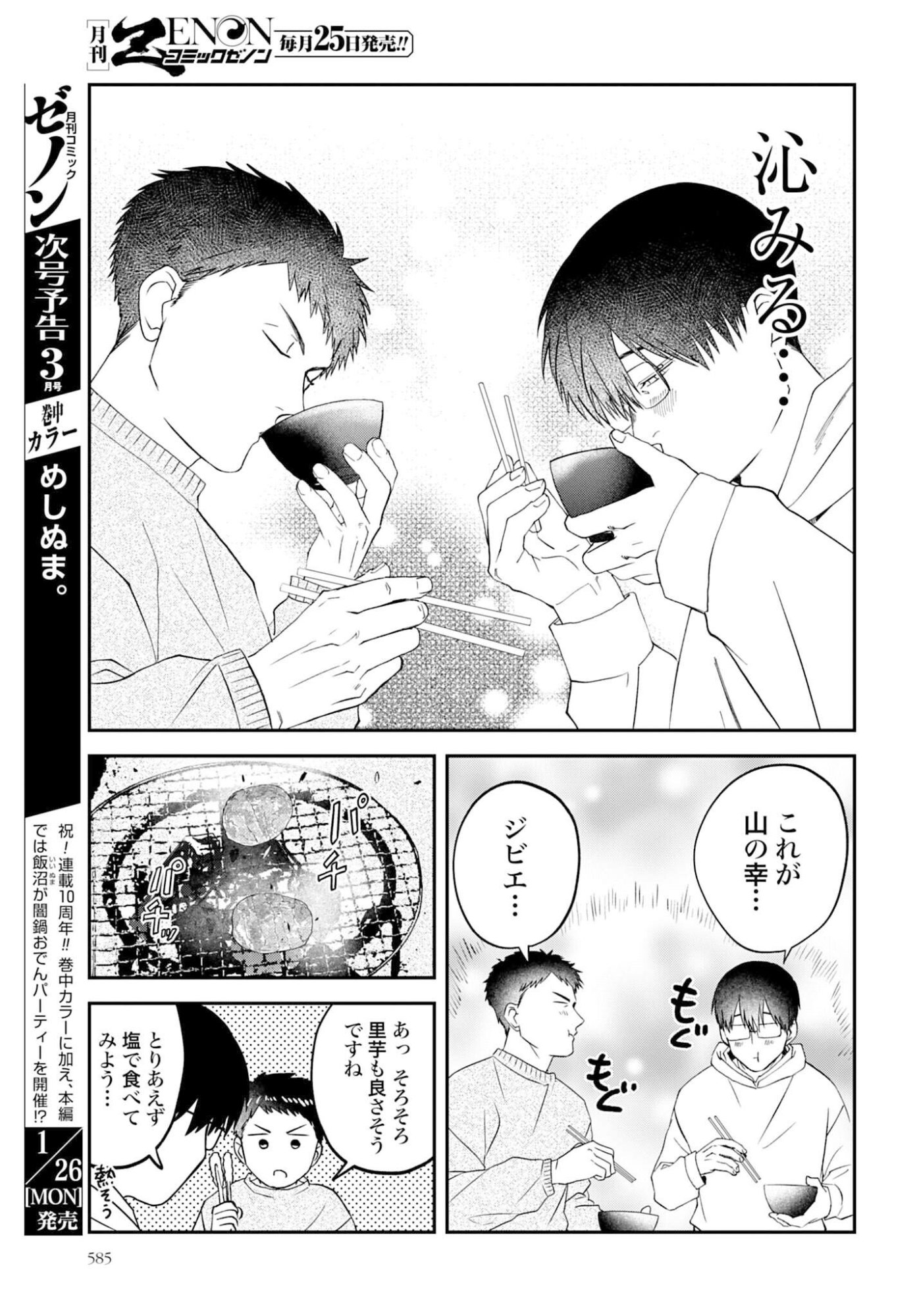 Meshinuma. Chapter 178 page 7 - nihonkuni.com