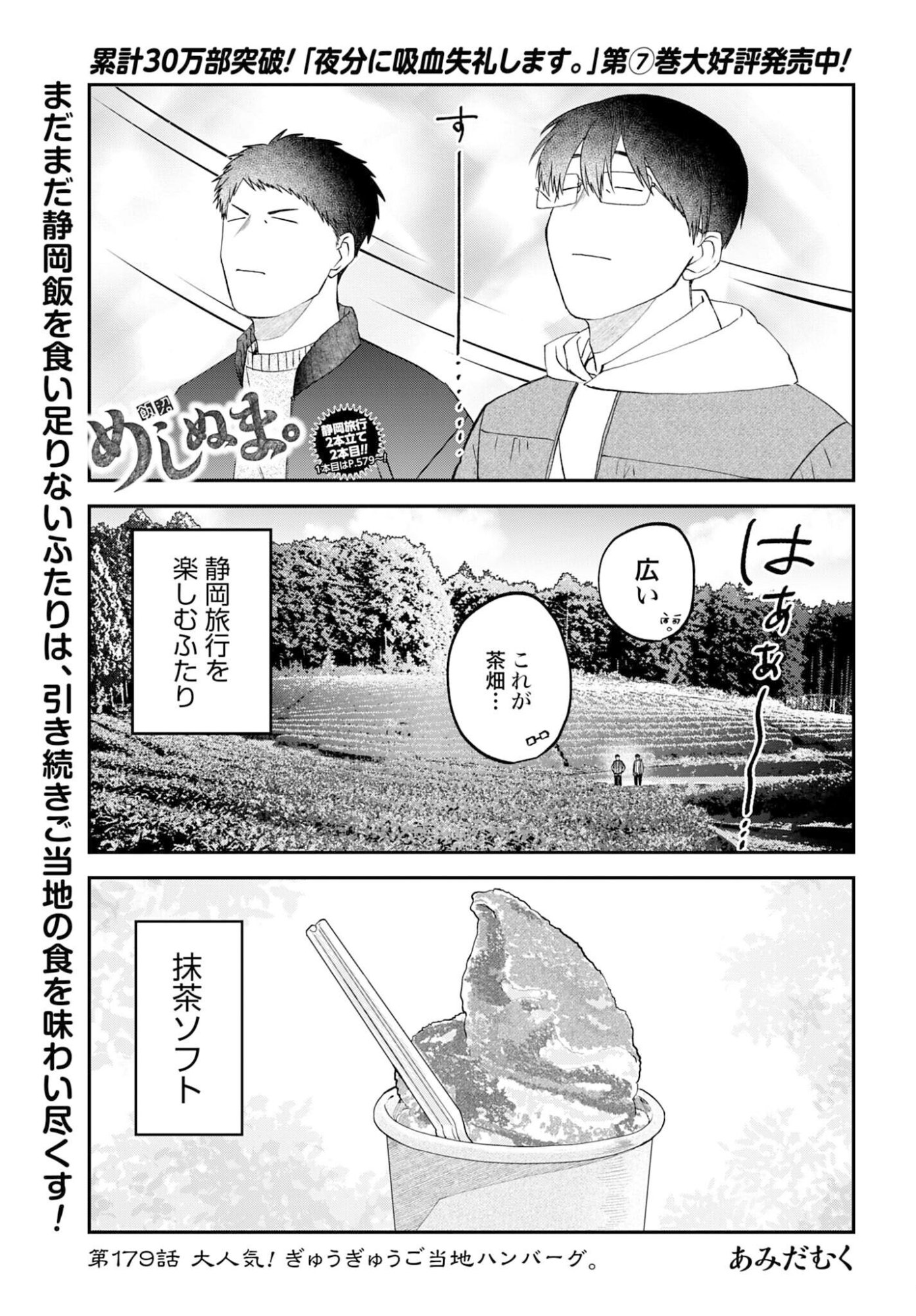 Meshinuma. Chapter 179 page 1 - nihonkuni.com