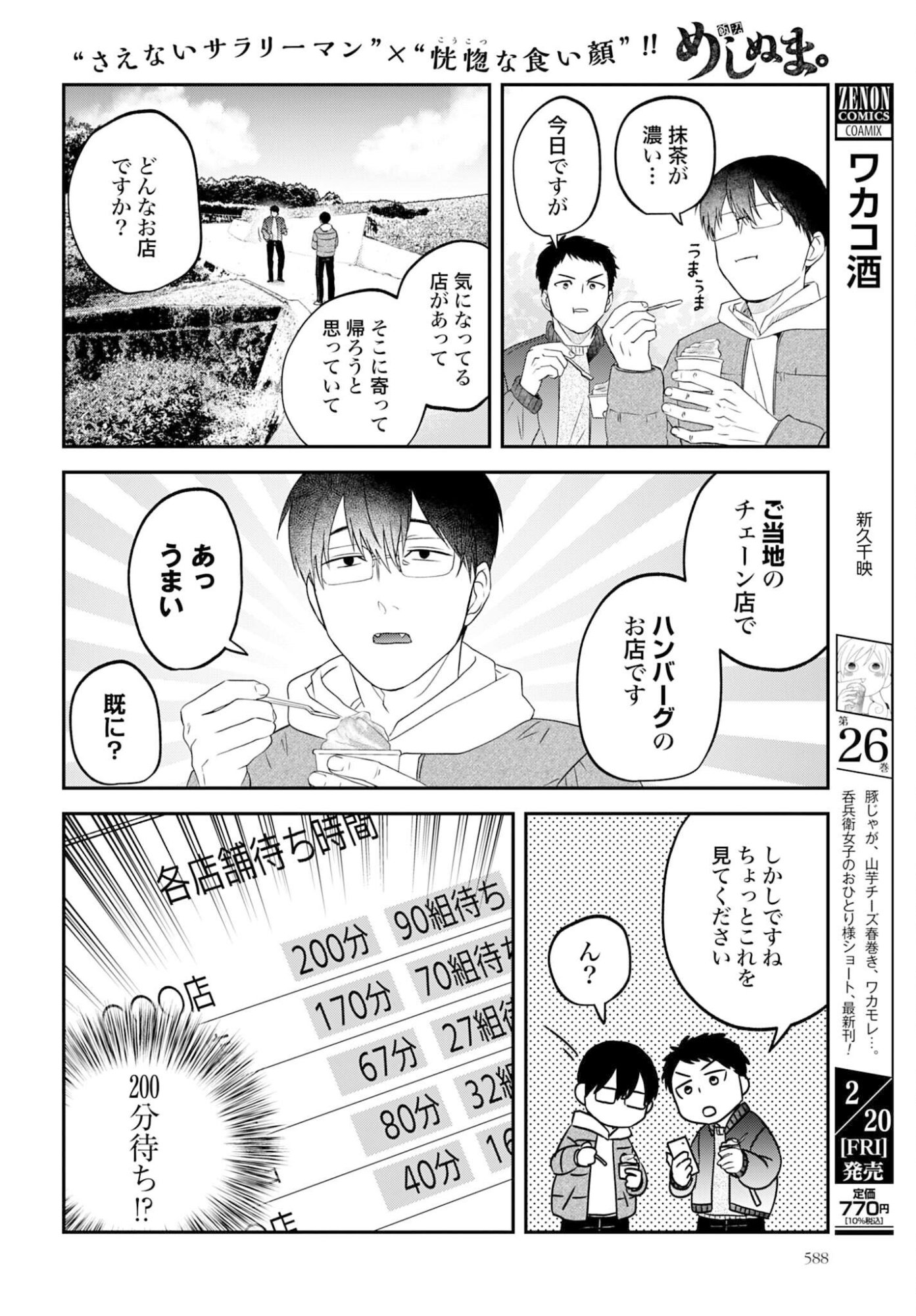 Meshinuma. Chapter 179 page 2 - nihonkuni.com