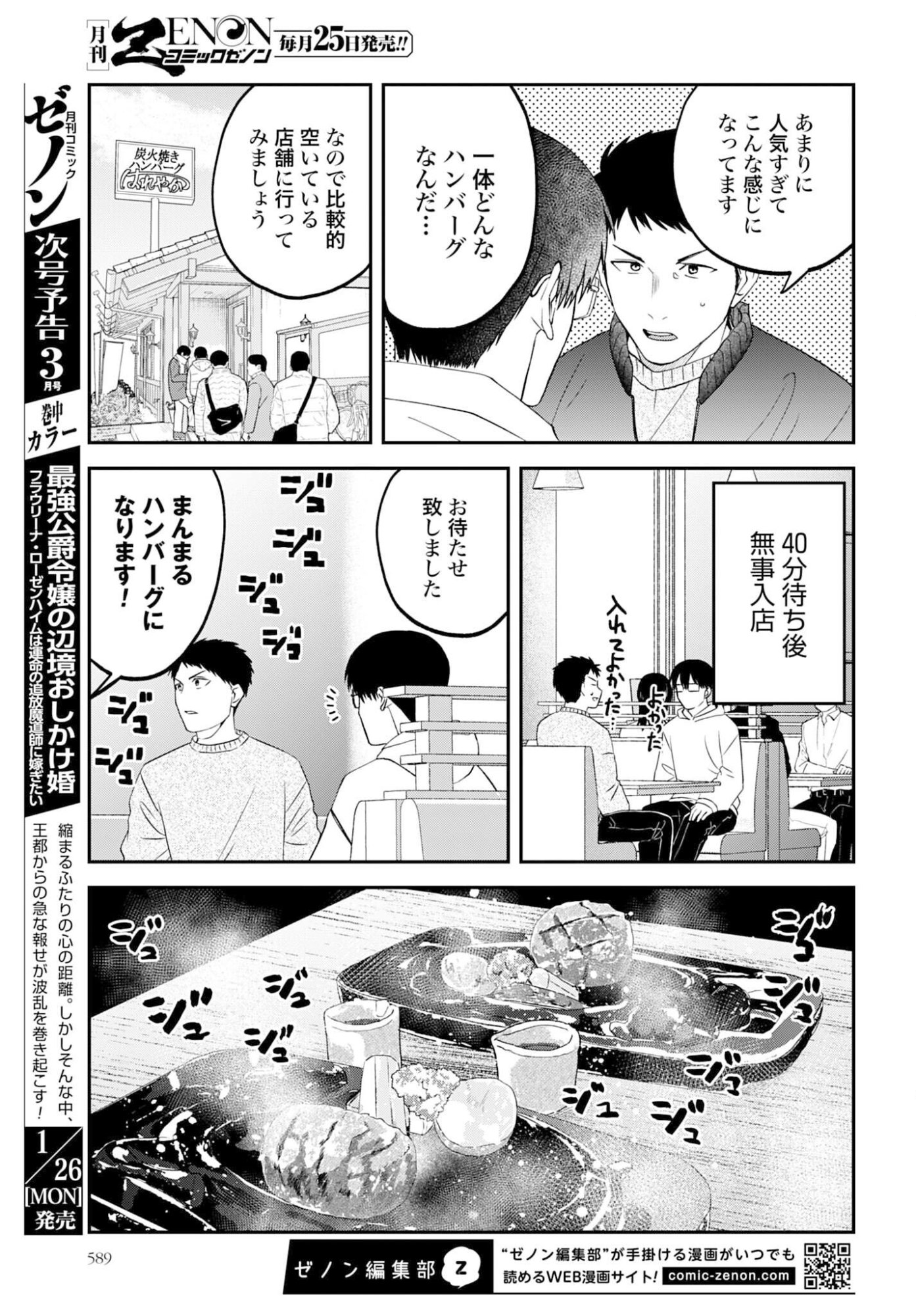 Meshinuma. Chapter 179 page 3 - nihonkuni.com