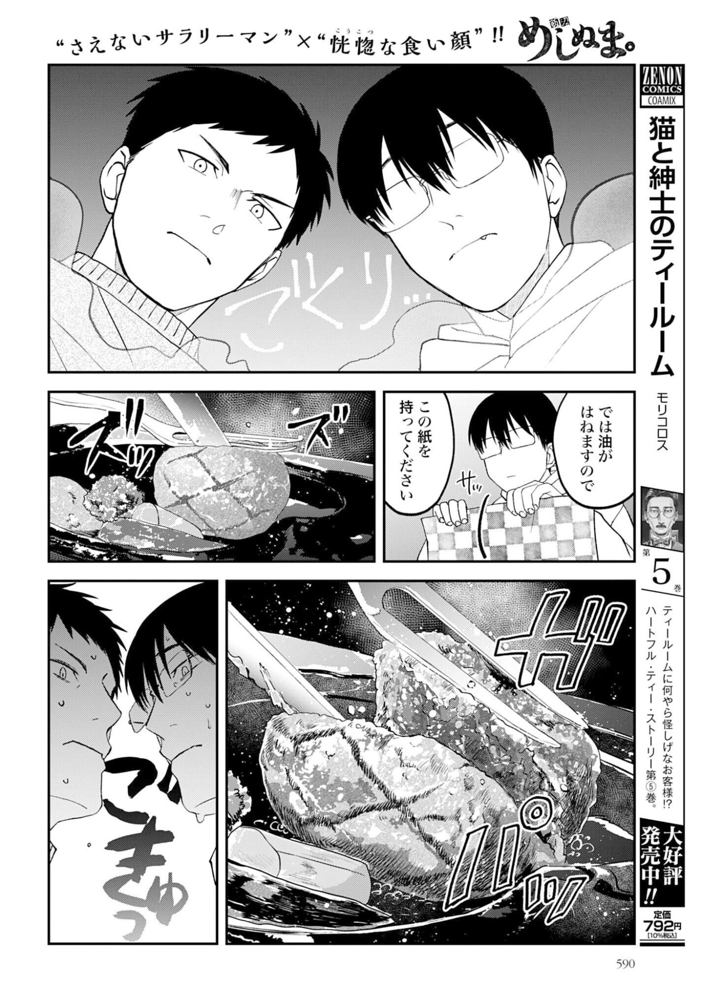 Meshinuma. Chapter 179 page 4 - nihonkuni.com