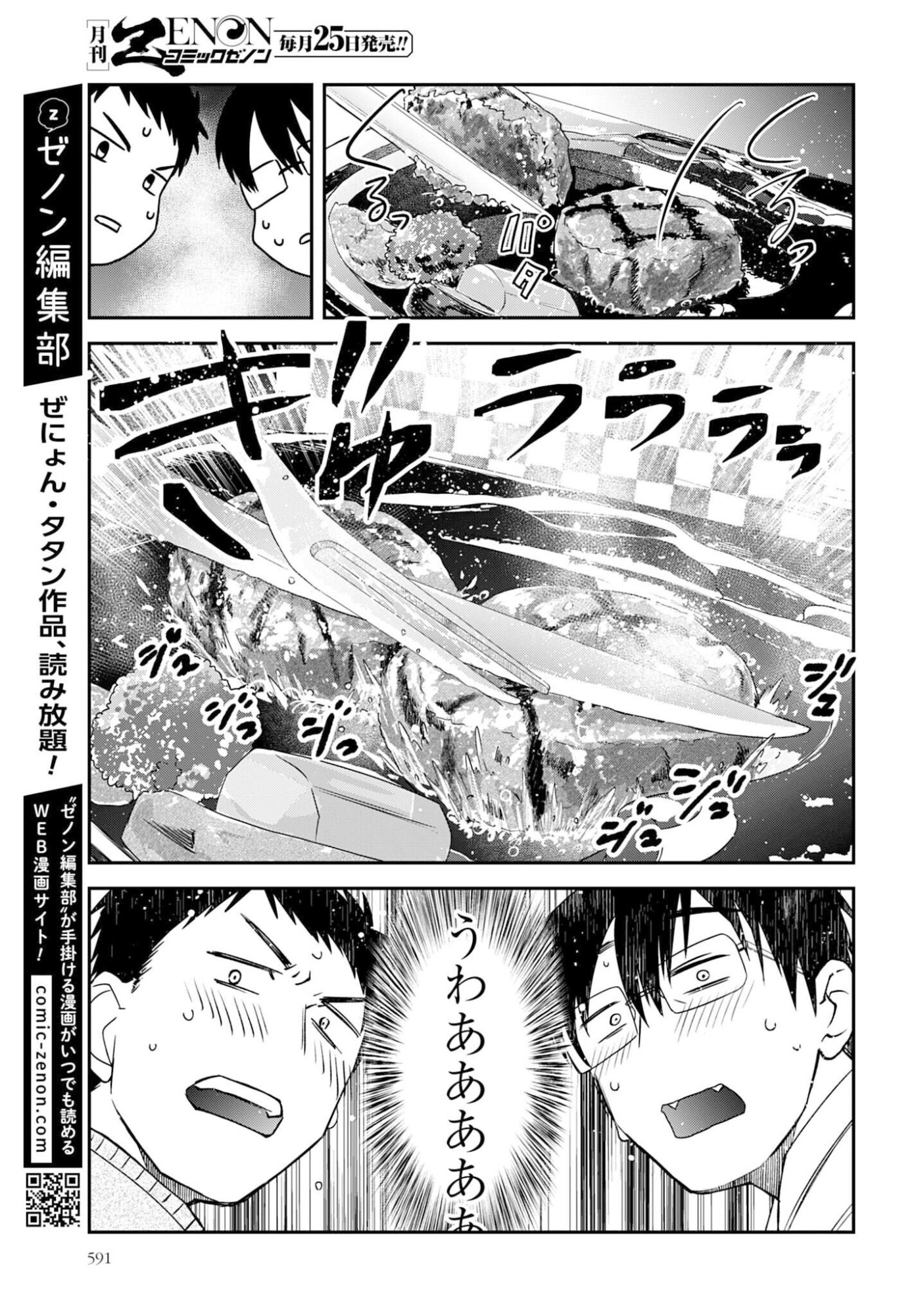 Meshinuma. Chapter 179 page 5 - nihonkuni.com