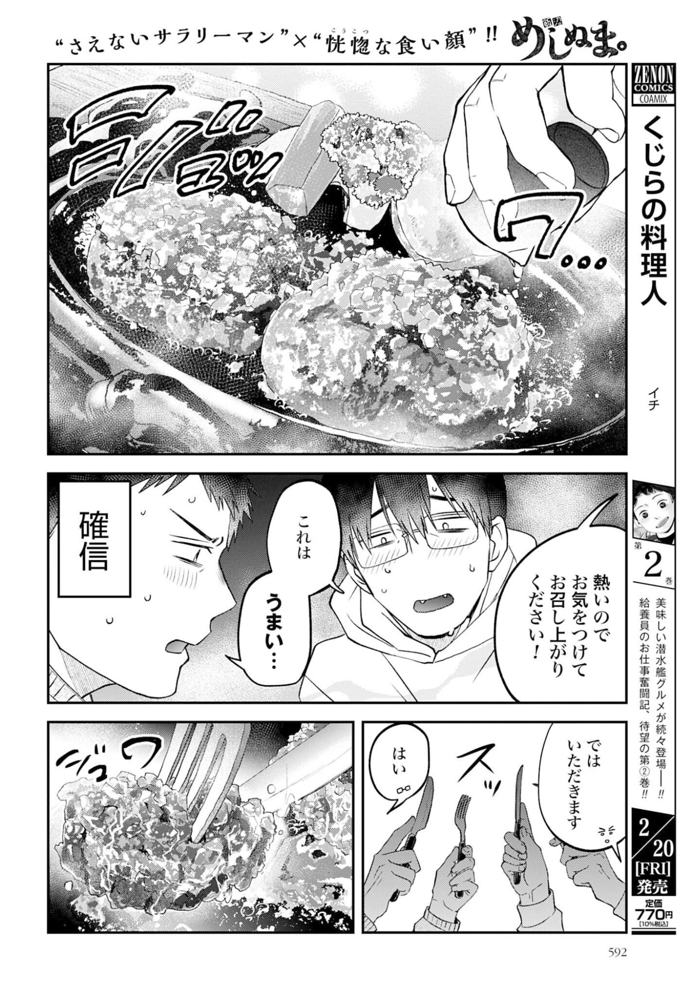 Meshinuma. Chapter 179 page 6 - nihonkuni.com