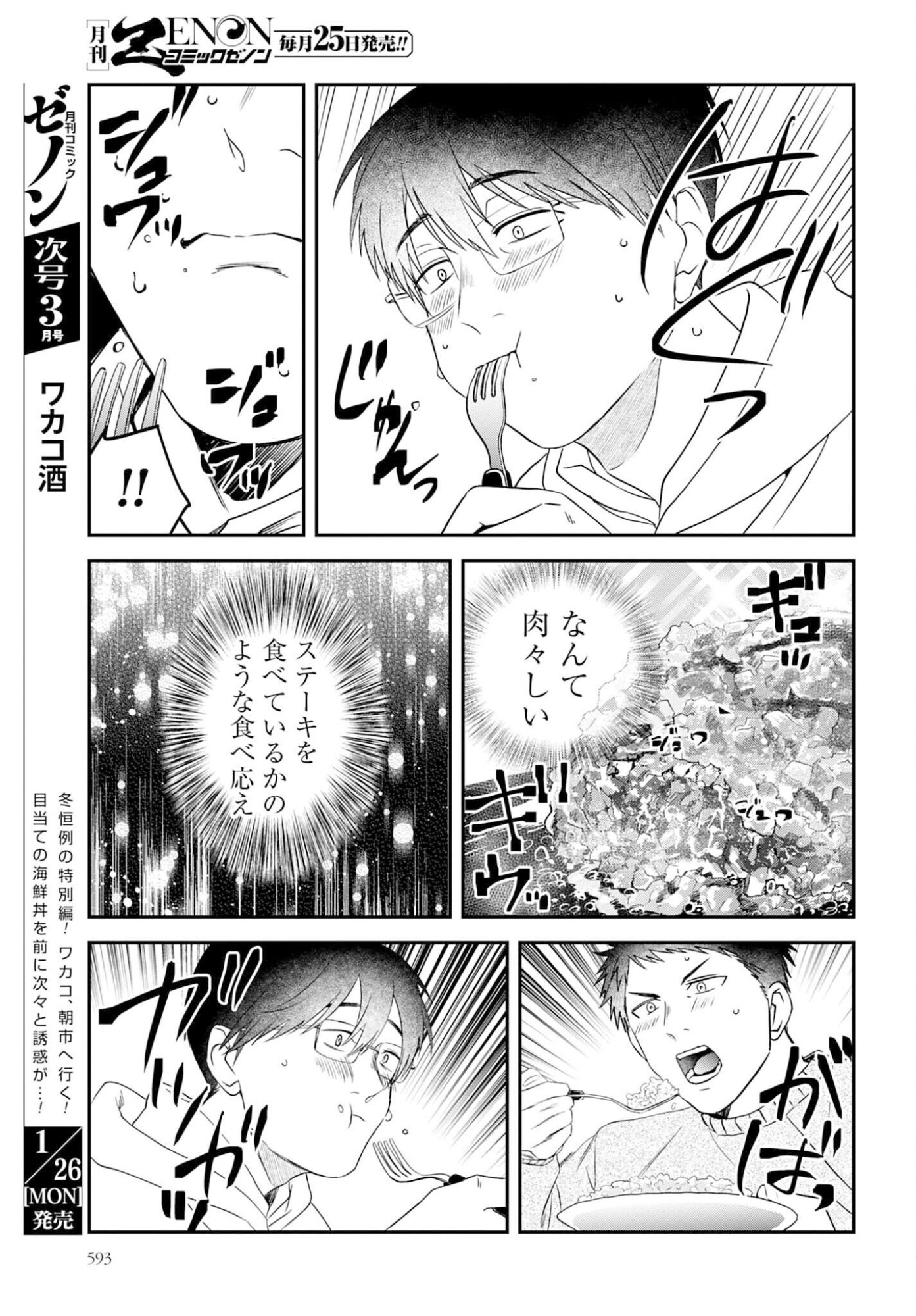 Meshinuma. Chapter 179 page 7 - nihonkuni.com