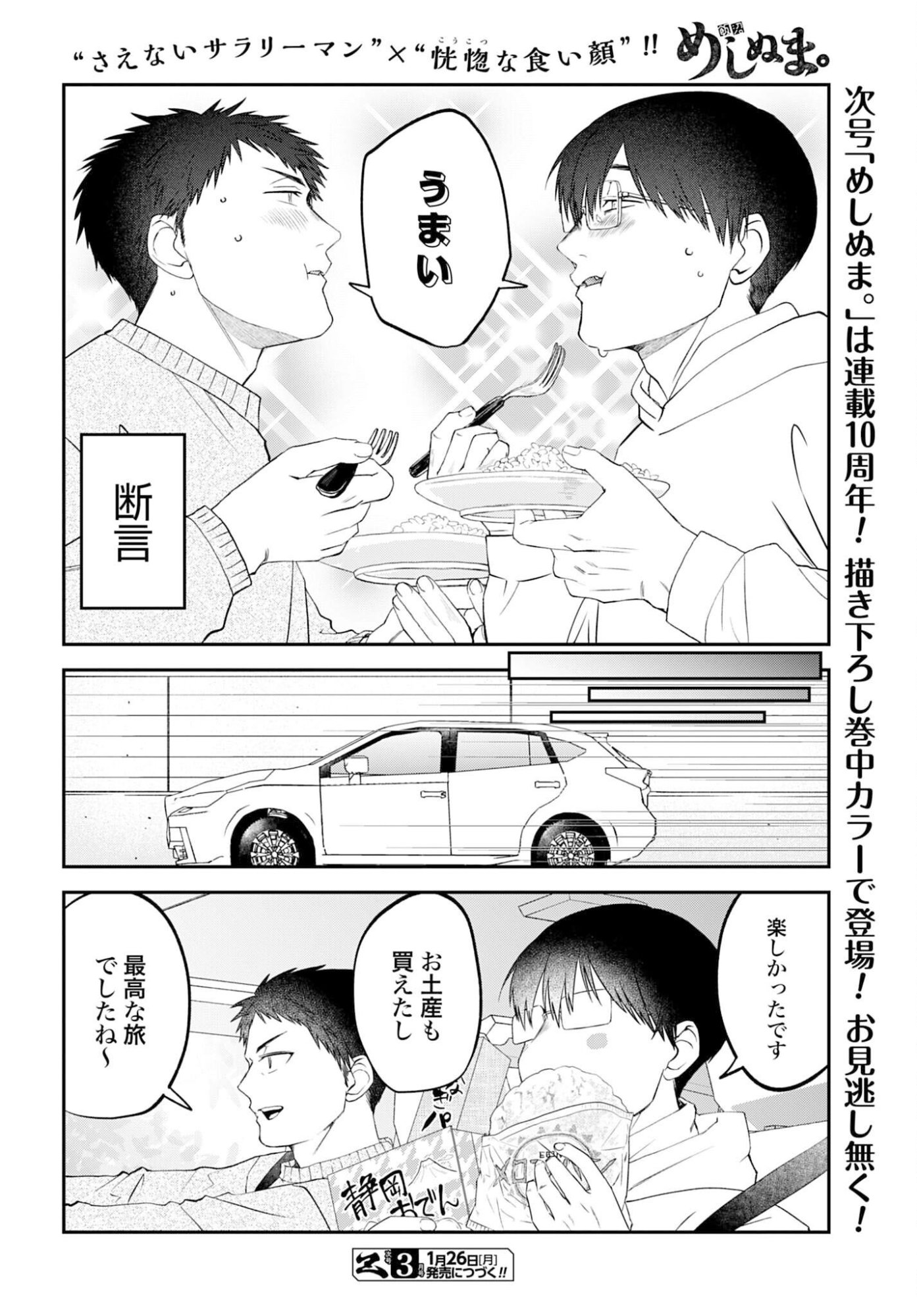 Meshinuma. Chapter 179 page 8 - nihonkuni.com