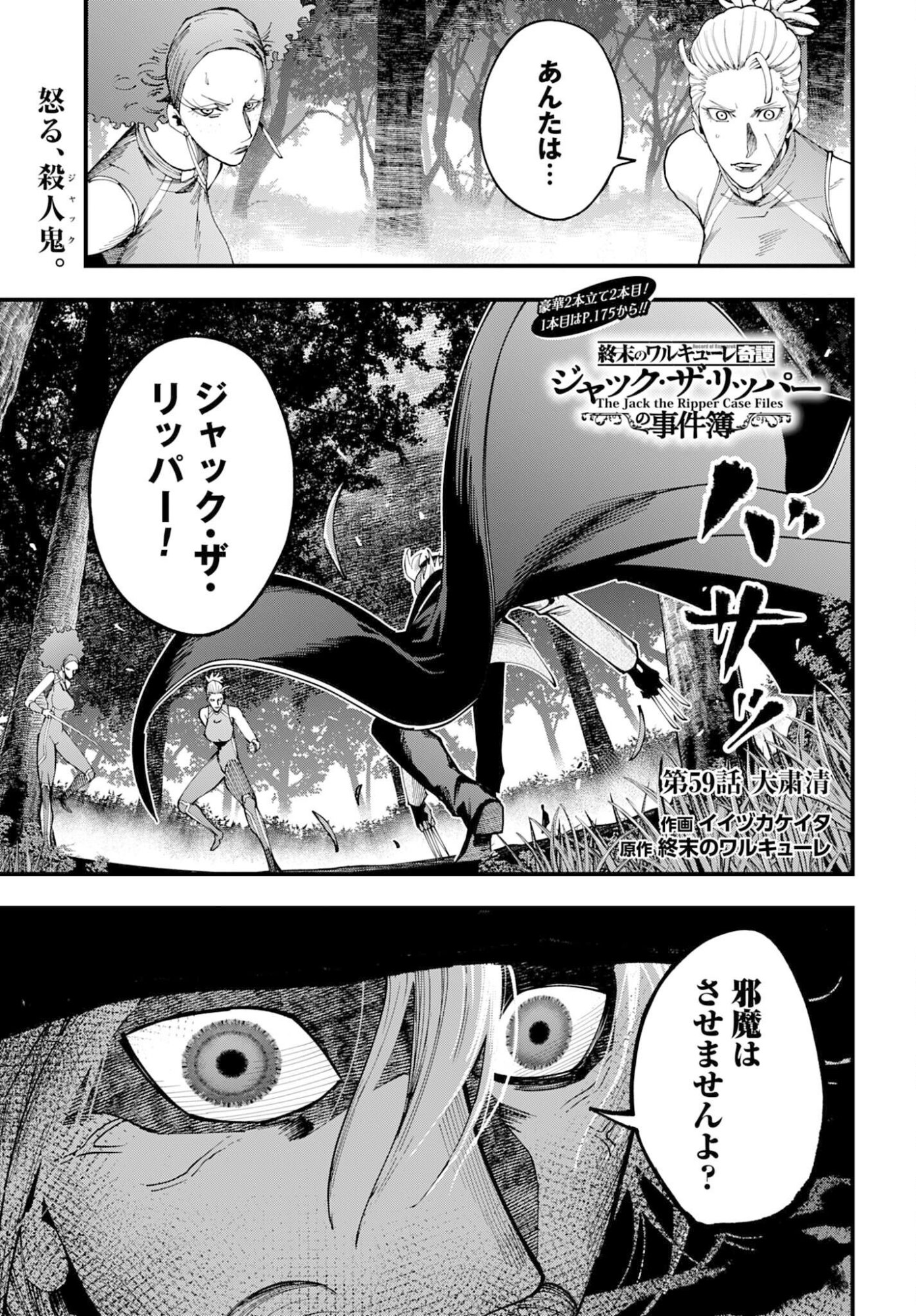 SHUUMATSU NO VALKYRIE KITAN: JACK THE RIPPER NO JIKENBO Chap 59 - Pic 1