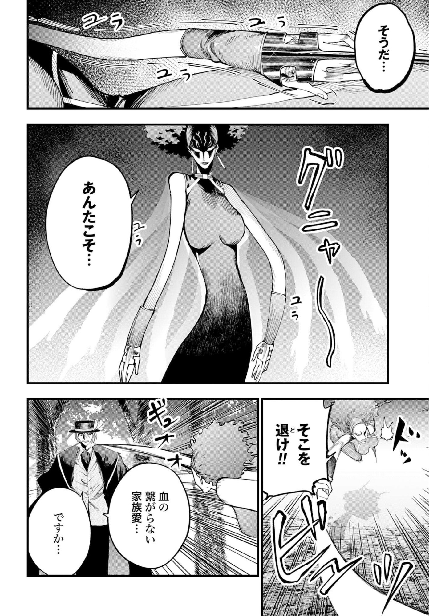 SHUUMATSU NO VALKYRIE KITAN: JACK THE RIPPER NO JIKENBO Chap 59 - Pic 4