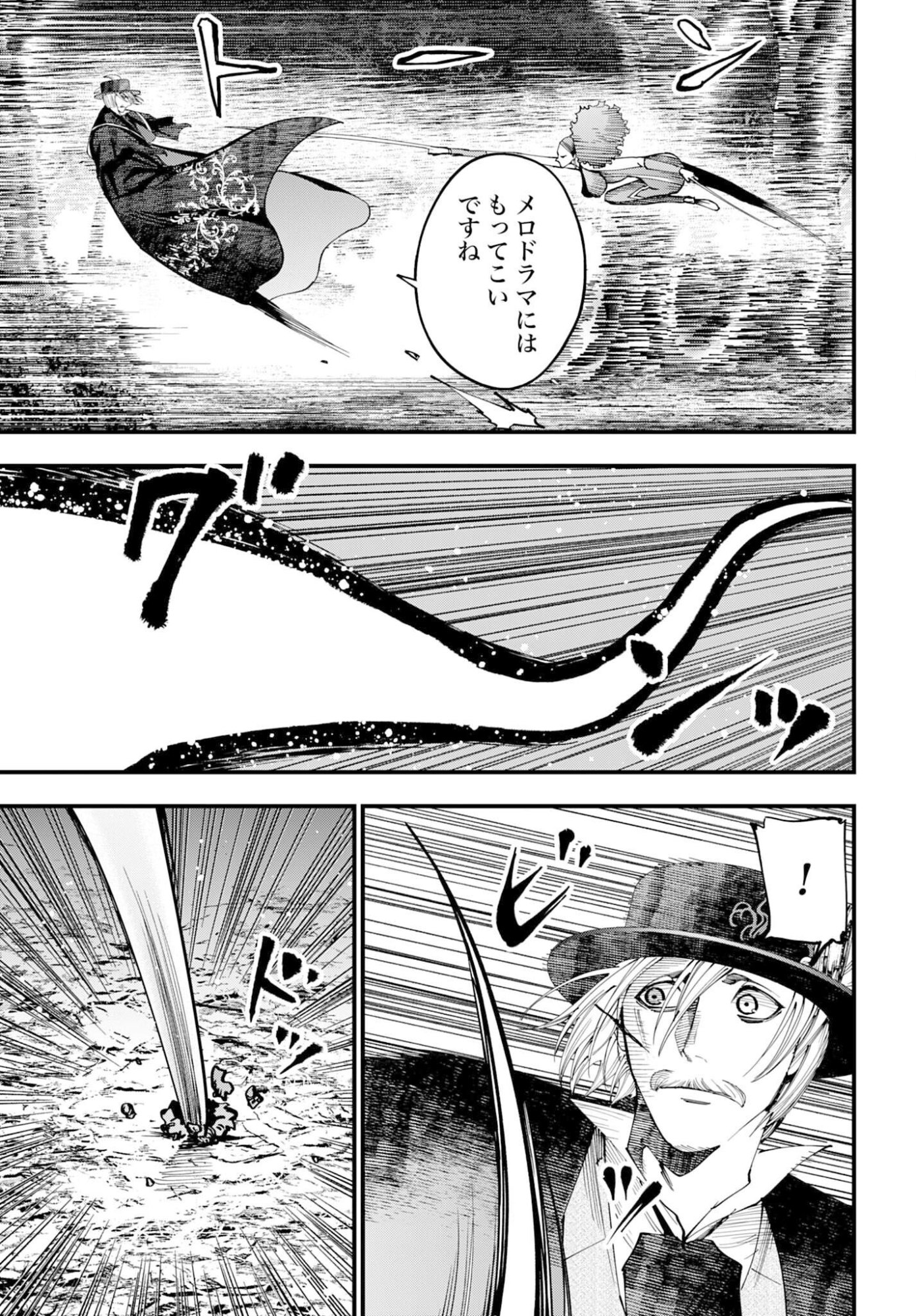 SHUUMATSU NO VALKYRIE KITAN: JACK THE RIPPER NO JIKENBO Chap 59 - Pic 5