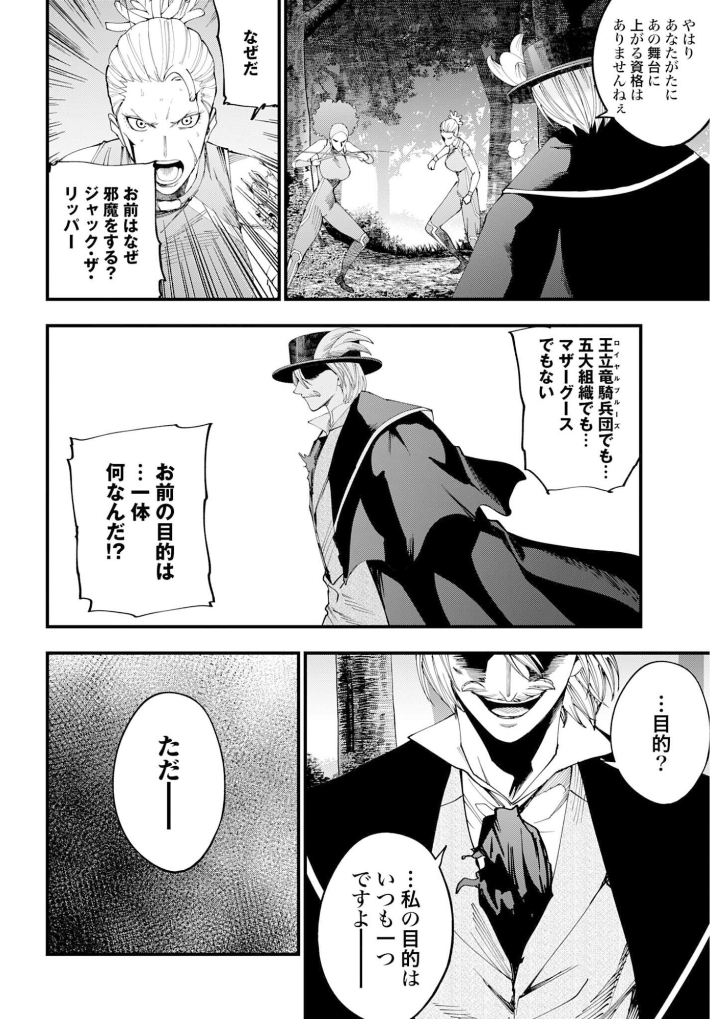 SHUUMATSU NO VALKYRIE KITAN: JACK THE RIPPER NO JIKENBO Chap 59 - Pic 14